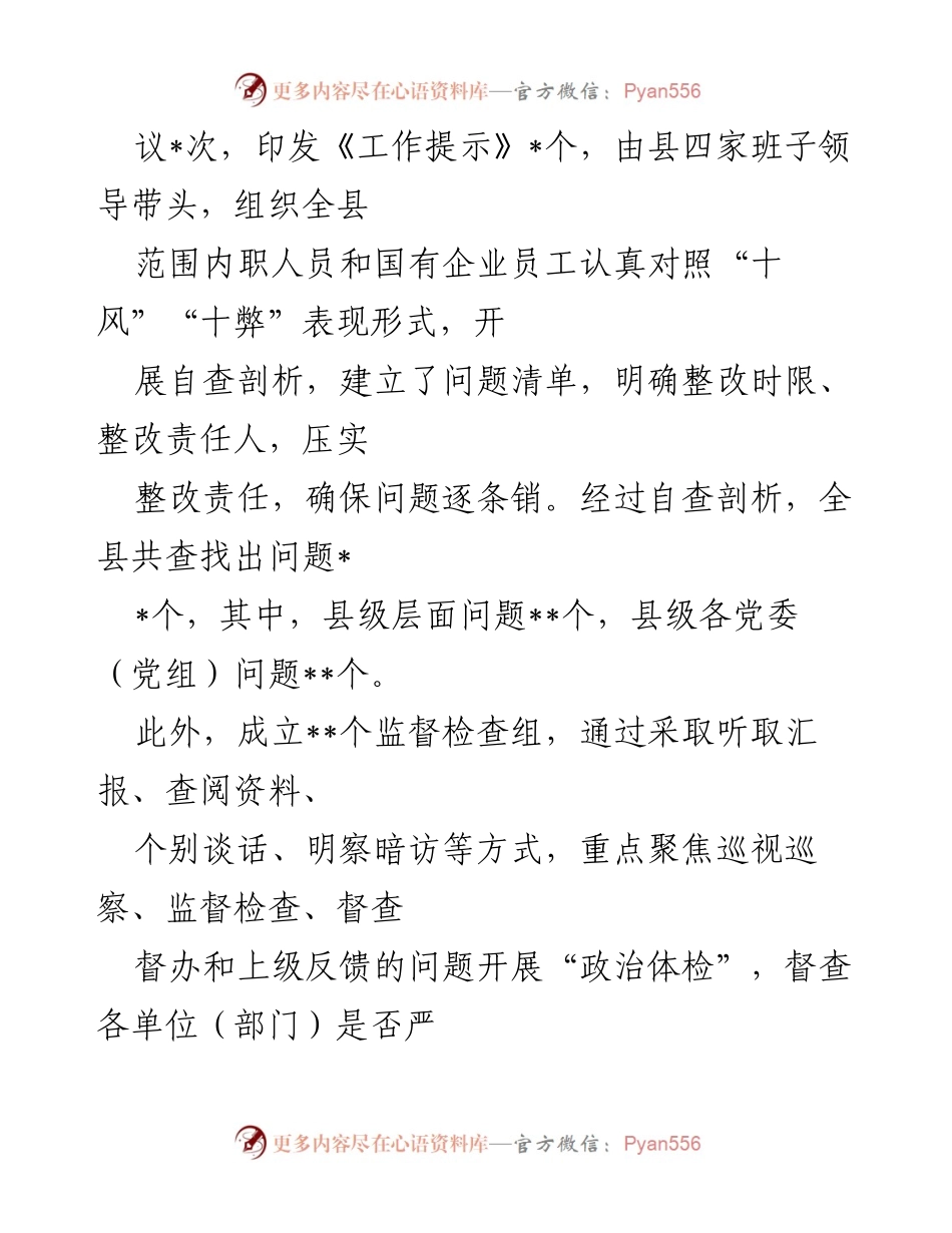 [工作总结] 干部作风专项整治 - 2022年干部作风整治工作情况报告.docx_第2页