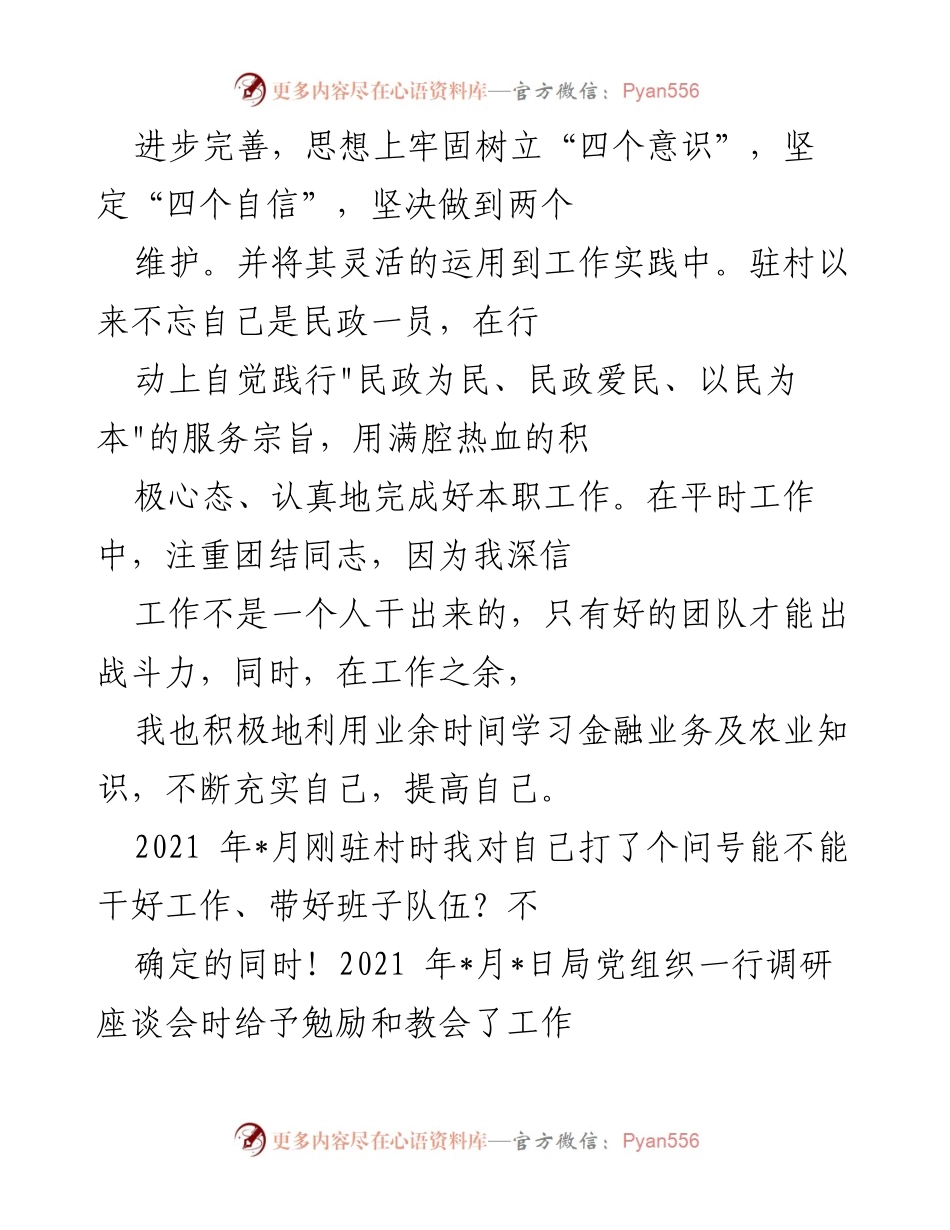 [工作总结] 局机关年度述职 - 2022年乡村振兴第一书记述职报告.docx_第2页