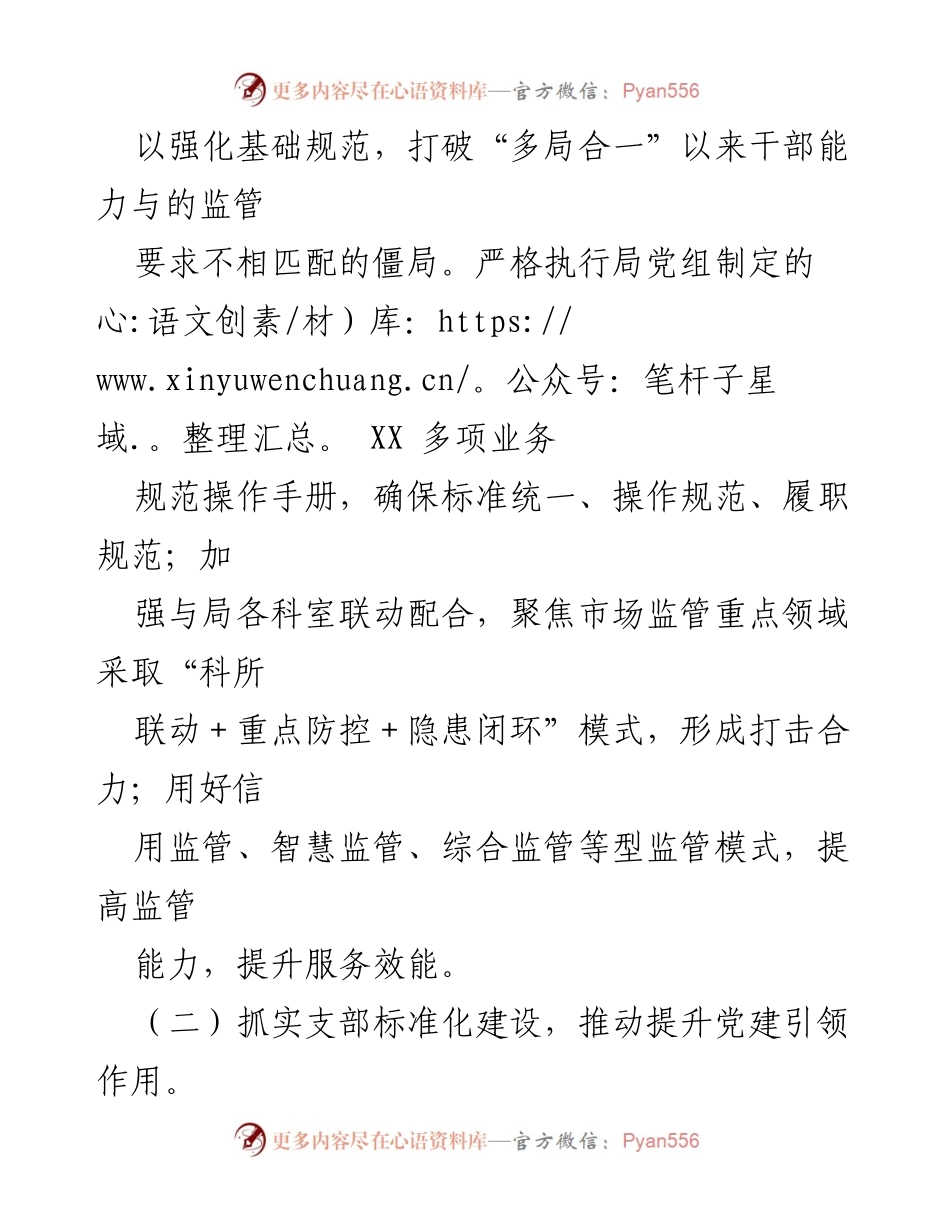[工作总结] 市场监督管理所 - “五星”市场监督管理所创建工作总结报告.docx_第2页