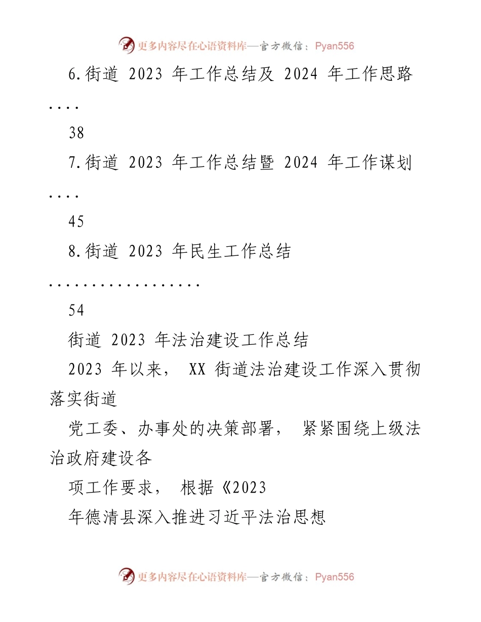 [工作总结] 年度工作总结 - 2023年街道法治建设工作总结及2024年工作思路.docx_第2页