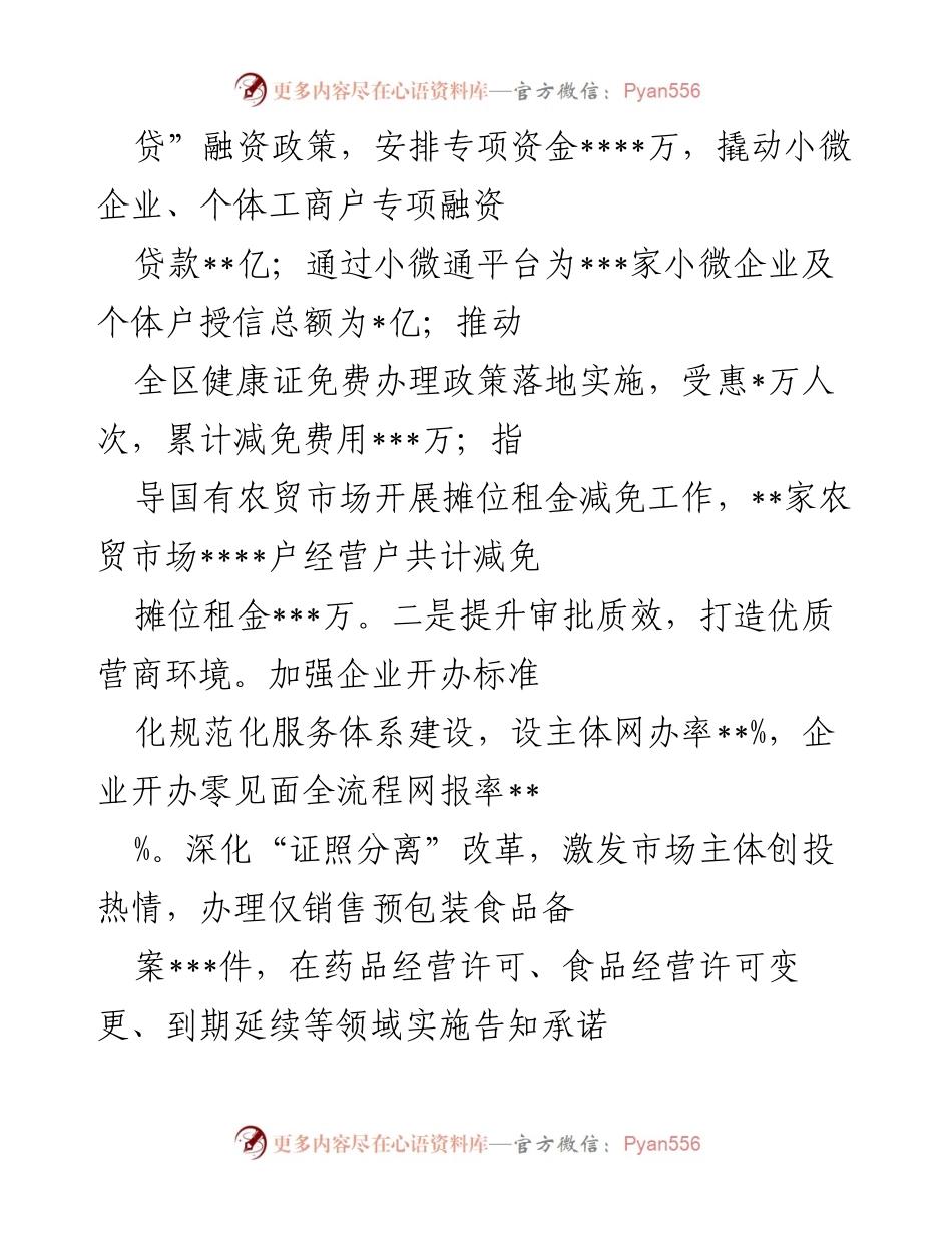 [工作总结] 市场监管局 - 2022年工作总结与2023年工作思路分析.docx_第2页