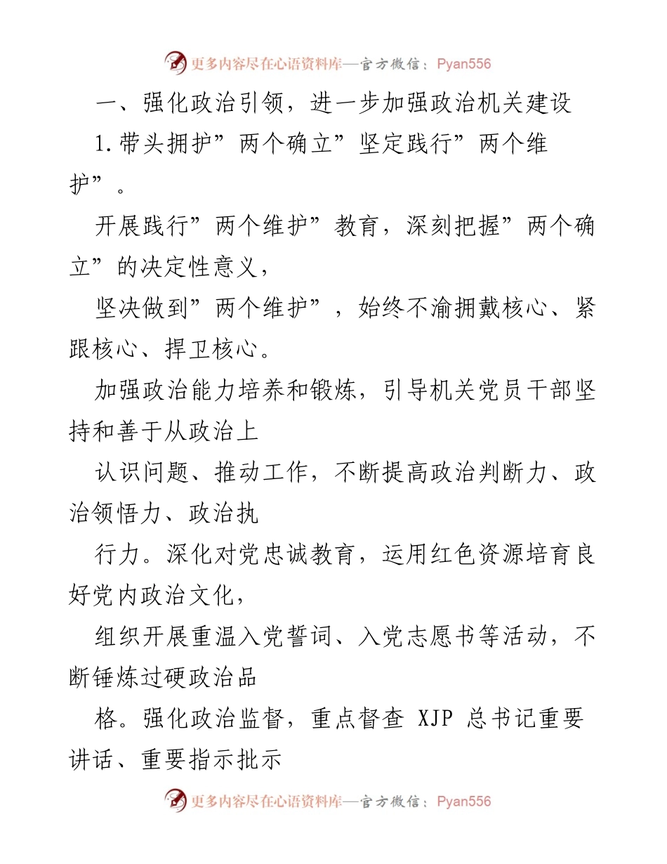 [工作总结] 市直机关工委 - 2022年市直机关党的建设工作要点与实施策略.docx_第2页