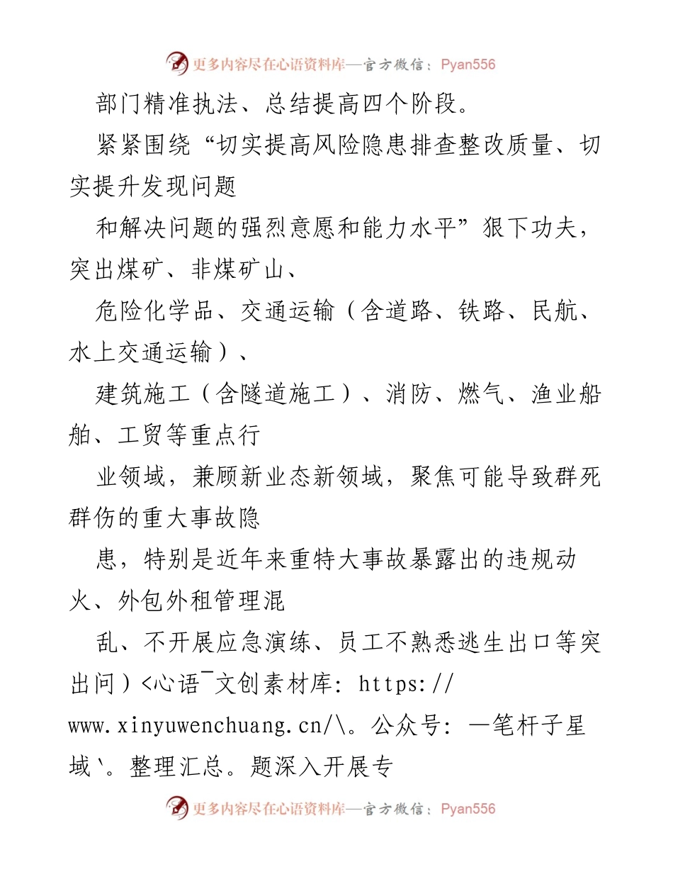 [工作总结] 安全生产 - 2023年重大事故隐患专项排查整治行动方案总结.docx_第2页
