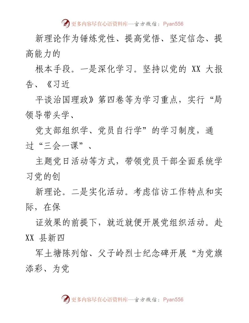 [工作总结] 市信访局 - 2022年机关党建工作总结与信访服务提升报告.docx_第2页