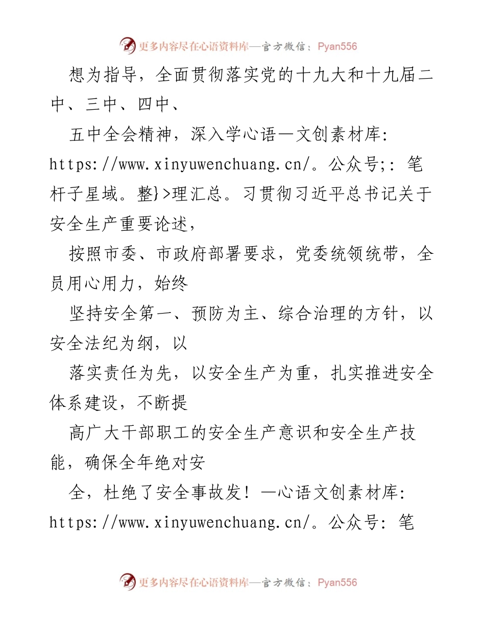 [工作总结] 年度安全生产工作总结 - 2021年度安全生产工作总结与成效分析.docx_第2页