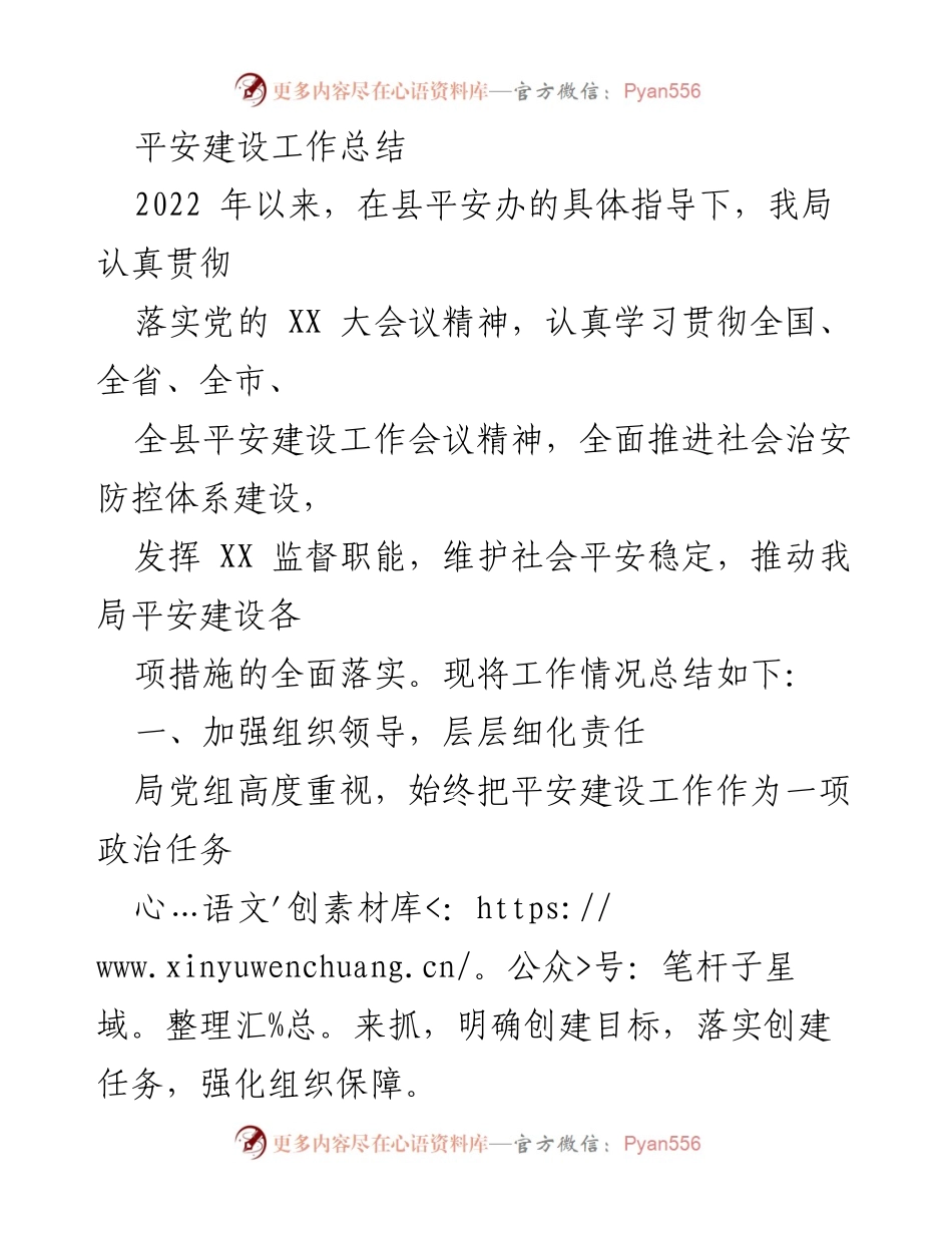 [工作总结] 平安建设 - 2022年平安建设工作总结报告.docx_第1页