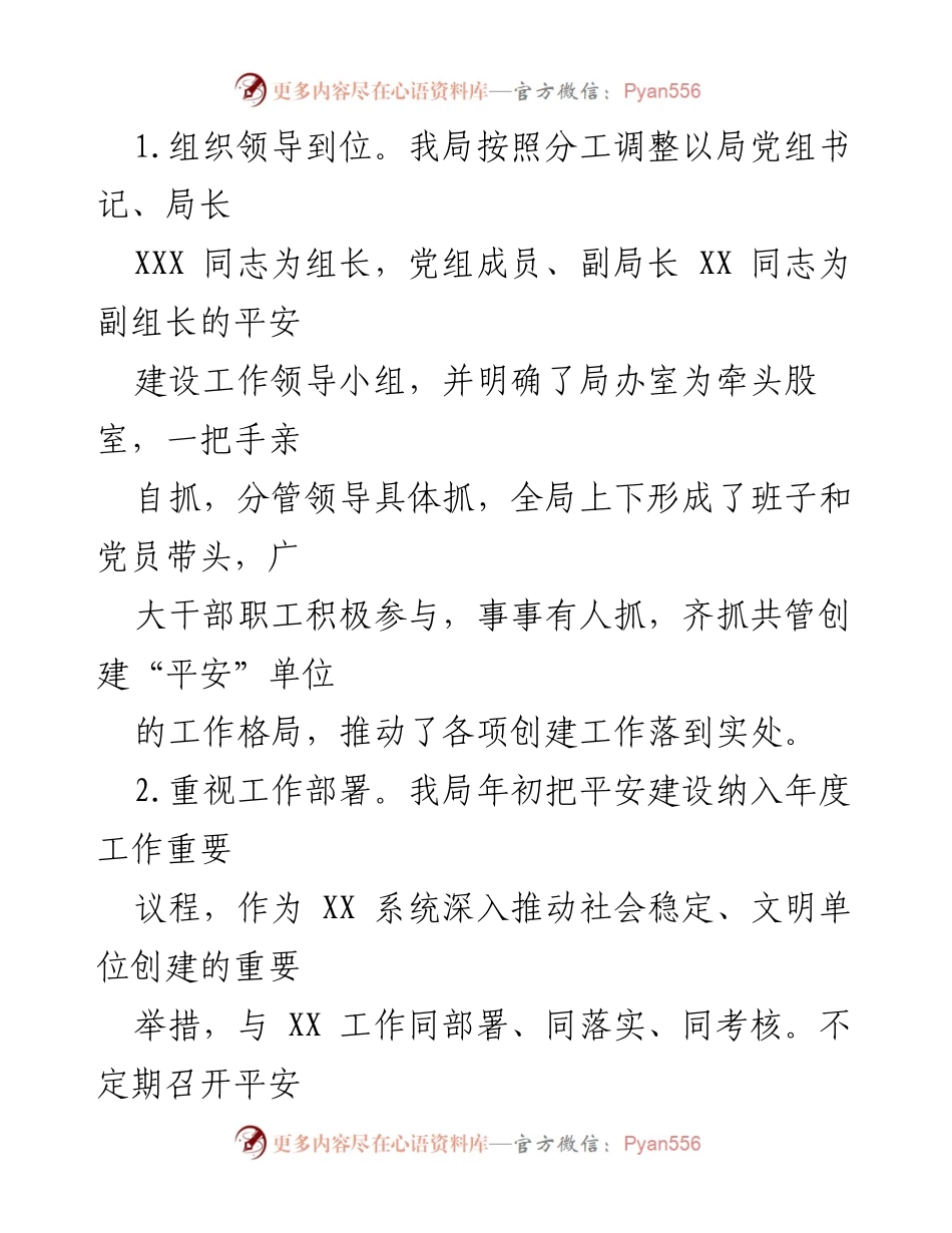 [工作总结] 平安建设 - 2022年平安建设工作总结报告.docx_第2页