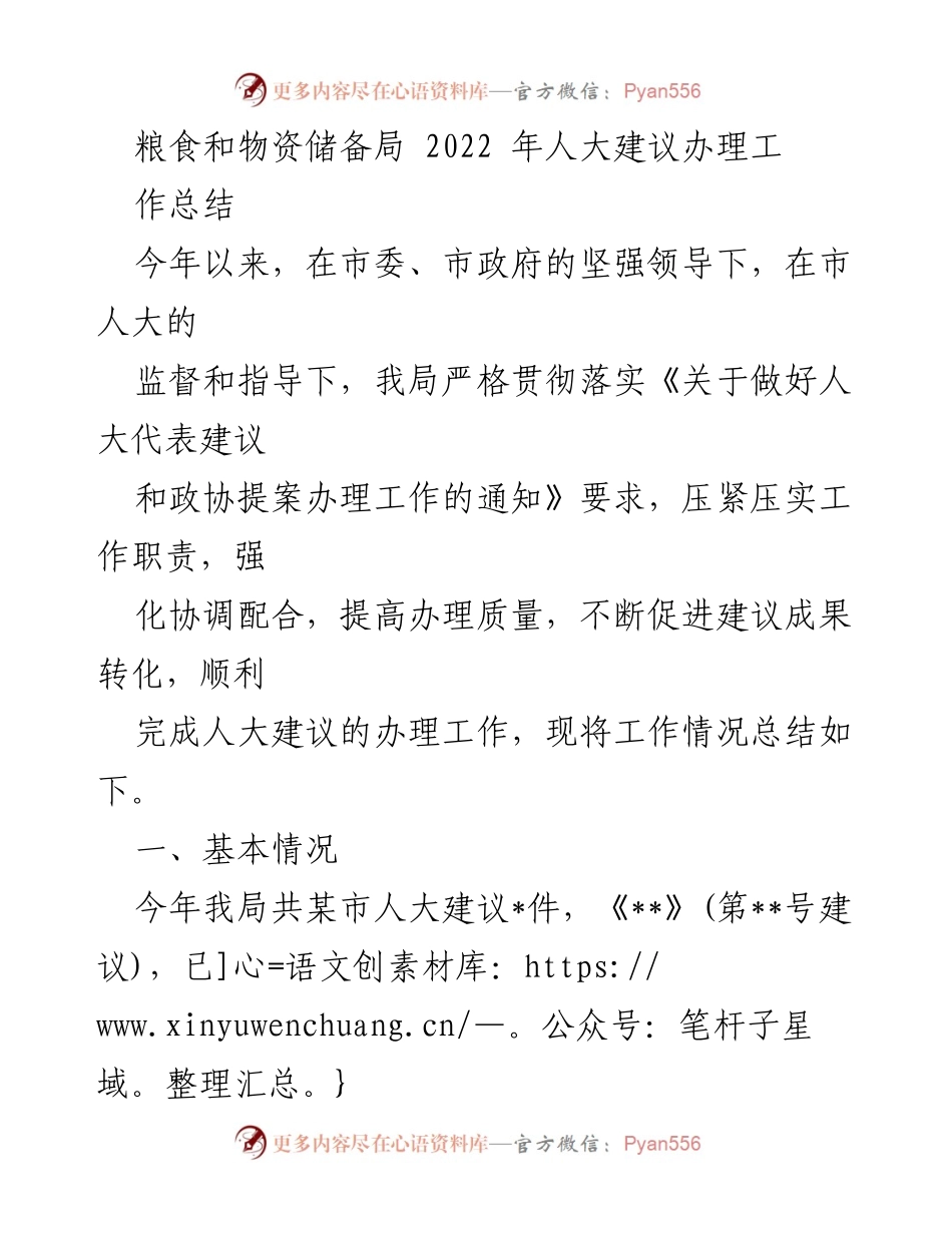 [工作总结] 年度工作 - 2022年人大建议办理工作总结.docx_第1页