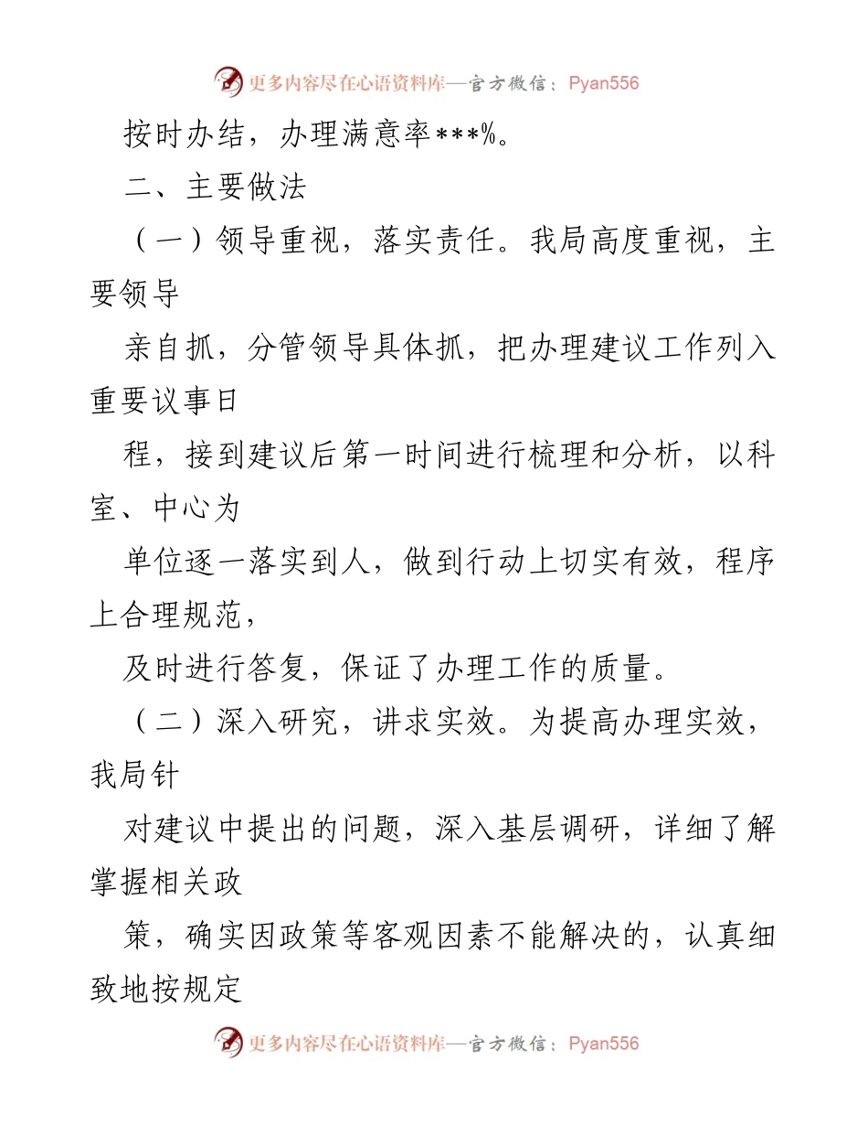 [工作总结] 年度工作 - 2022年人大建议办理工作总结.docx_第2页