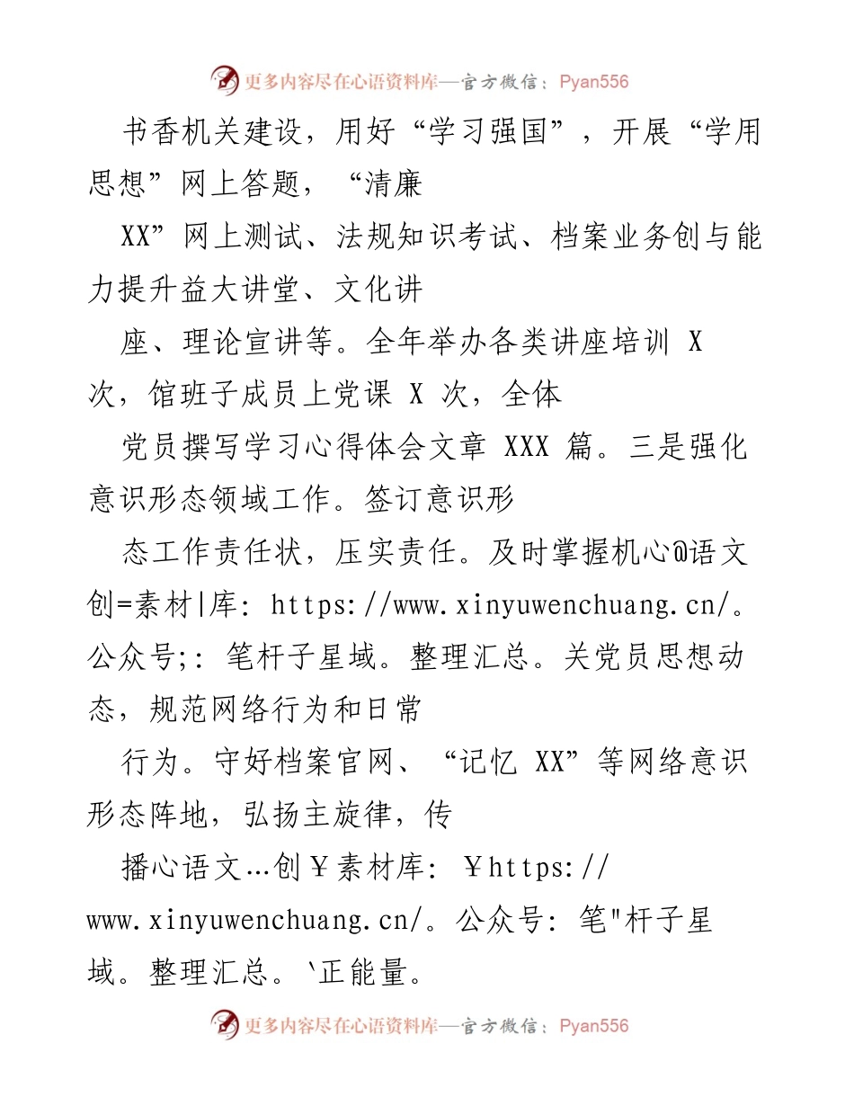 [工作总结] 市档案馆 - 2021年市档案馆党建工作总结与成效分析.docx_第2页