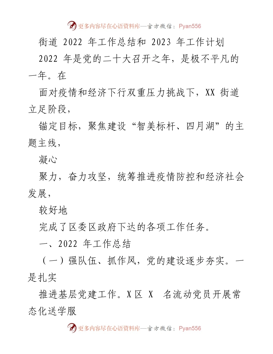 [工作总结] 年度总结 - 2022年街道工作总结与2023年工作计划_2.docx_第1页