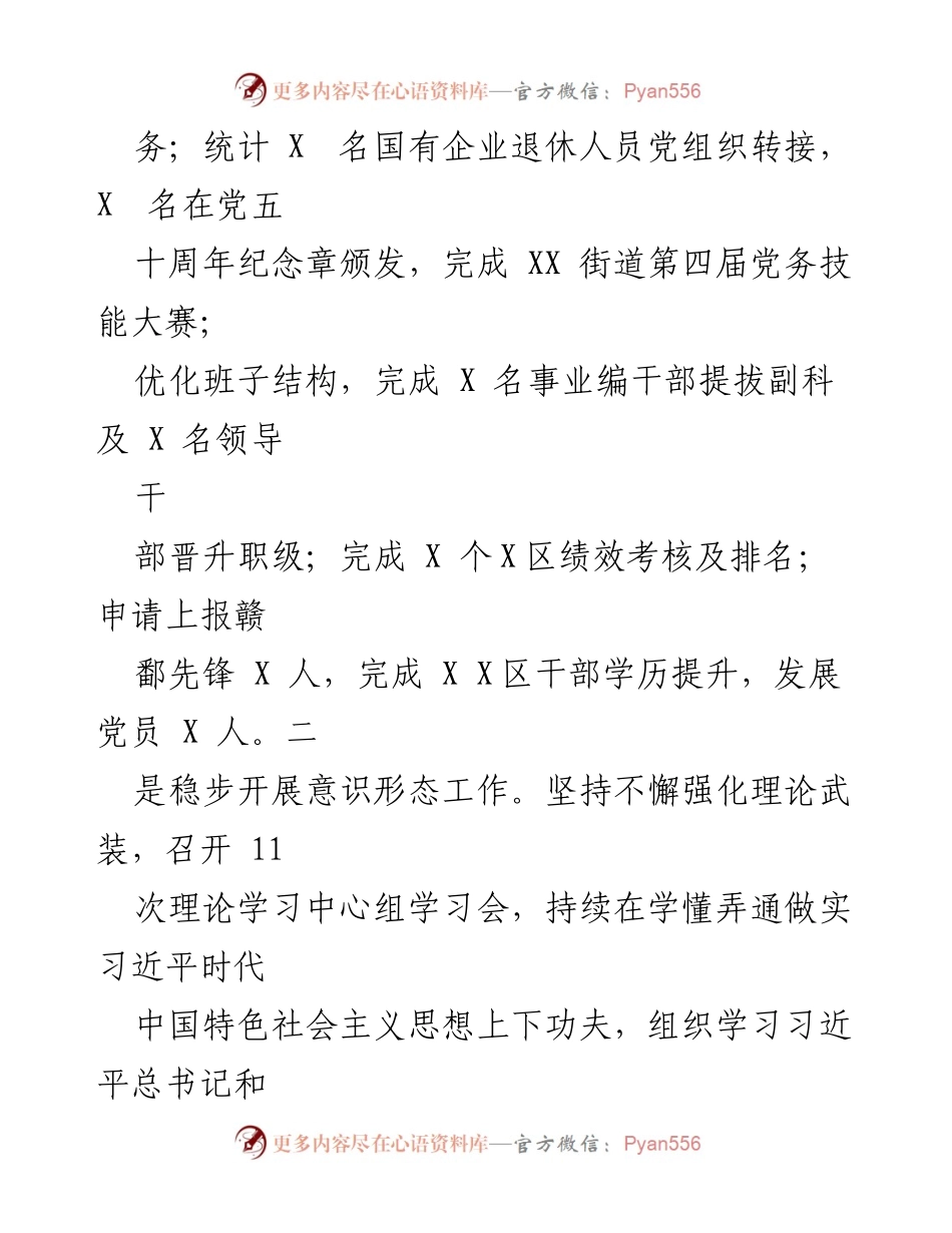 [工作总结] 年度总结 - 2022年街道工作总结与2023年工作计划_2.docx_第2页