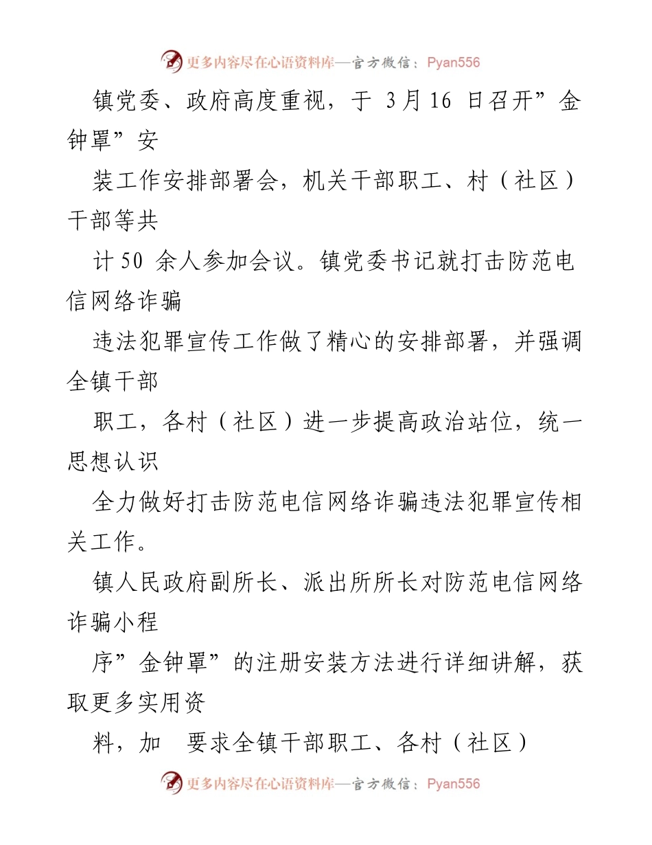 [工作总结] 宣传活动 - 打击防范电信网络诈骗宣传工作开展情况报告.docx_第2页