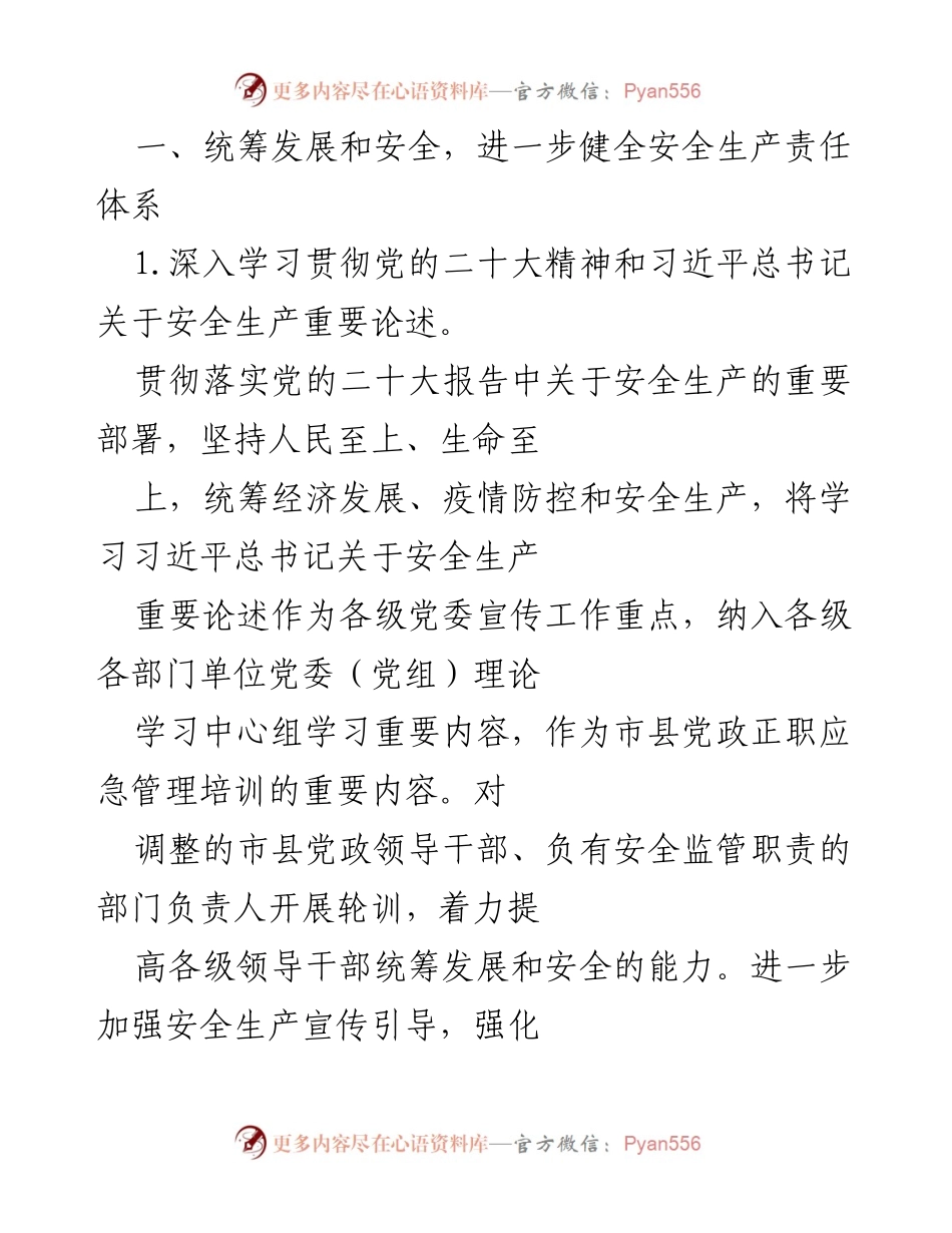 [工作总结] 安全生产 - 2023年安全生产工作要点及责任落实措施.docx_第2页