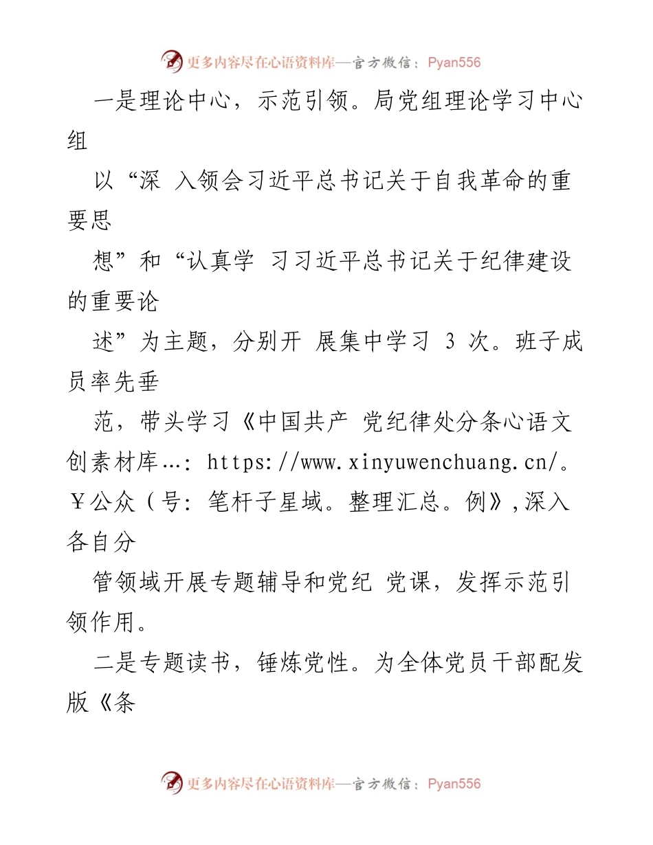 [工作总结] 市财政局 - 党纪学习教育工作情况汇报.docx_第2页