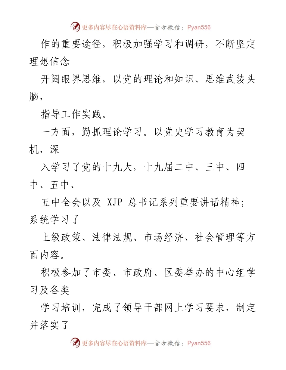 [工作总结] 年度总结 - 2021年度县领导个人工作总结与工作成绩分析.docx_第2页
