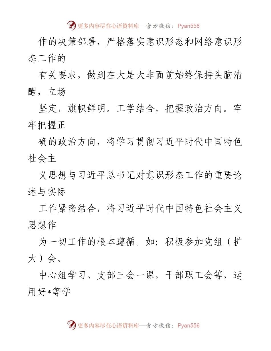 [工作总结] 市局意识形态工作 - 市局意识形态和责任制落实情况报告.docx_第2页
