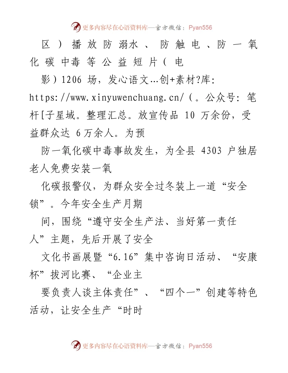 [工作总结] 安全生产工作 - 安全生产工作情况汇报.docx_第2页