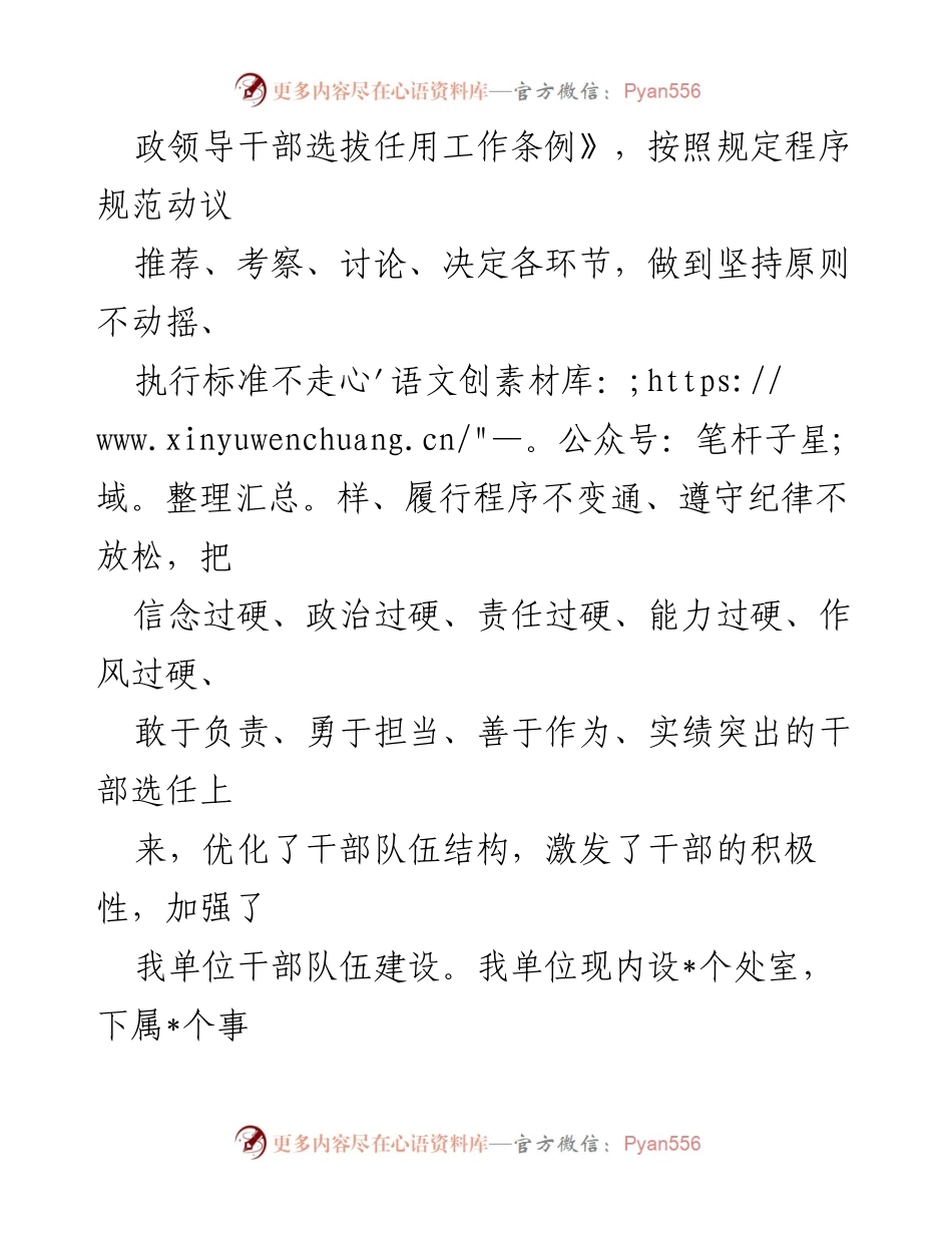 [工作总结] 市直单位 - 2023年度选人用人工作情况报告_2.docx_第2页