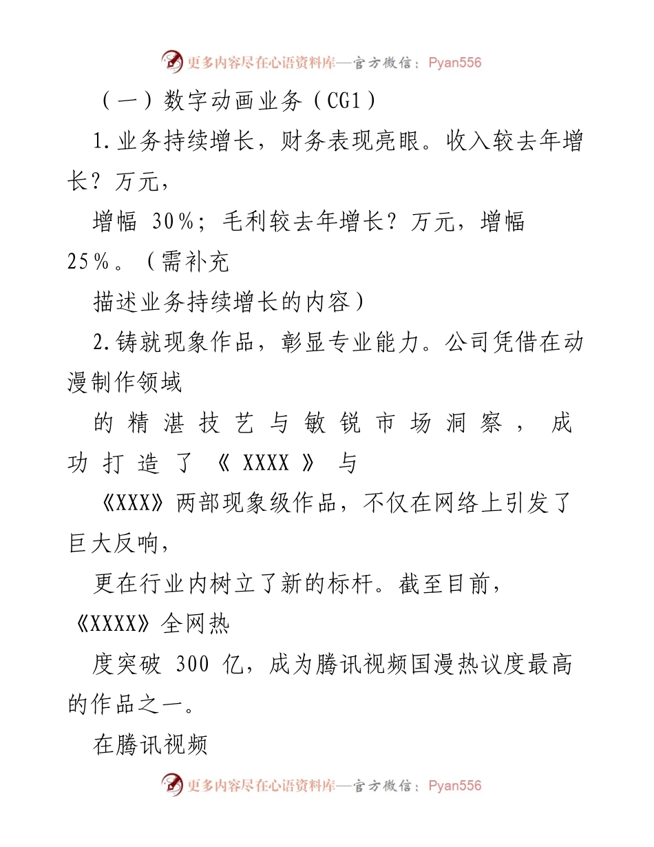 [工作总结] 年度总结 - XX 公司 2024 年工作总结及 2025 年工作要点.docx_第2页