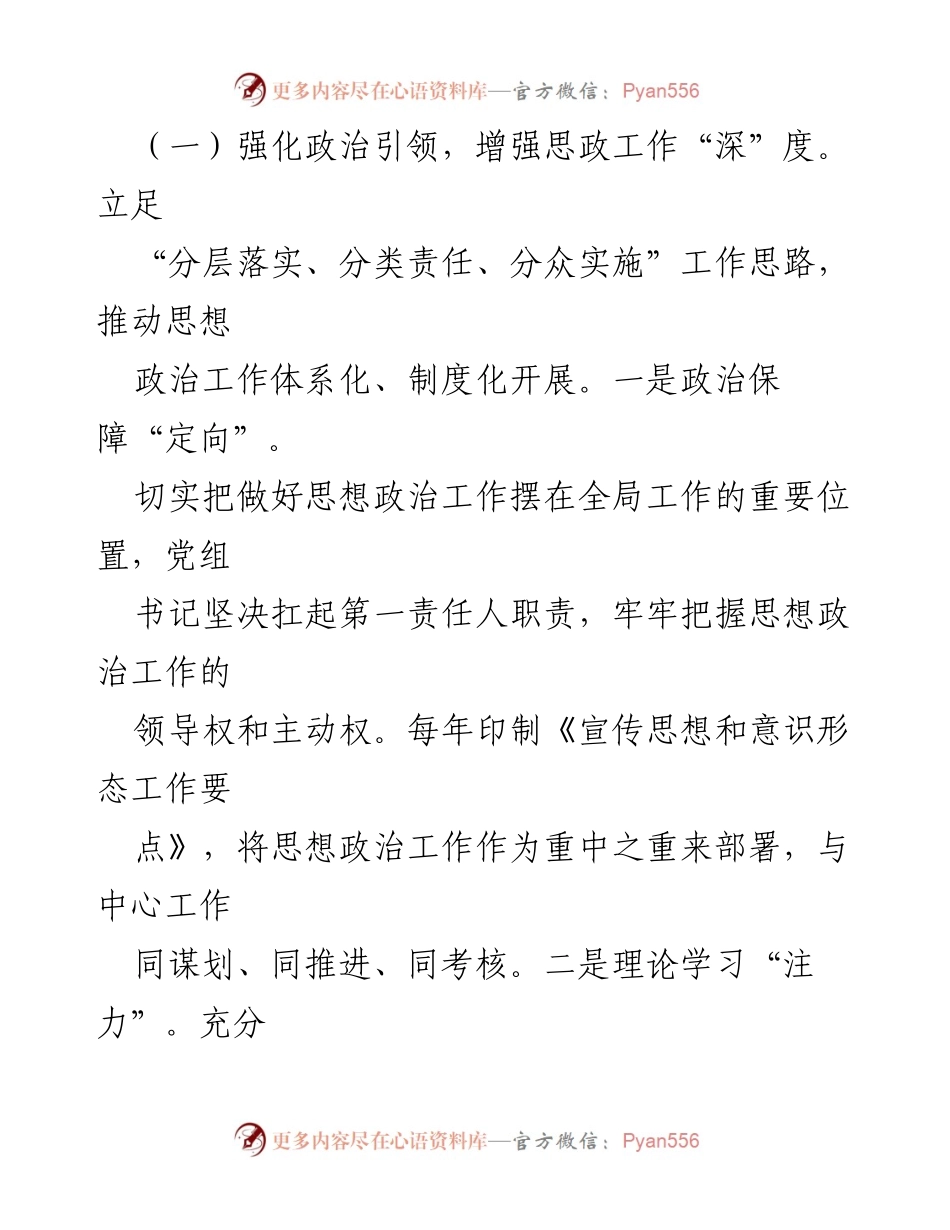 [工作总结] 年度思想政治工作 - 2024年度思想政治工作情况报告.docx_第2页