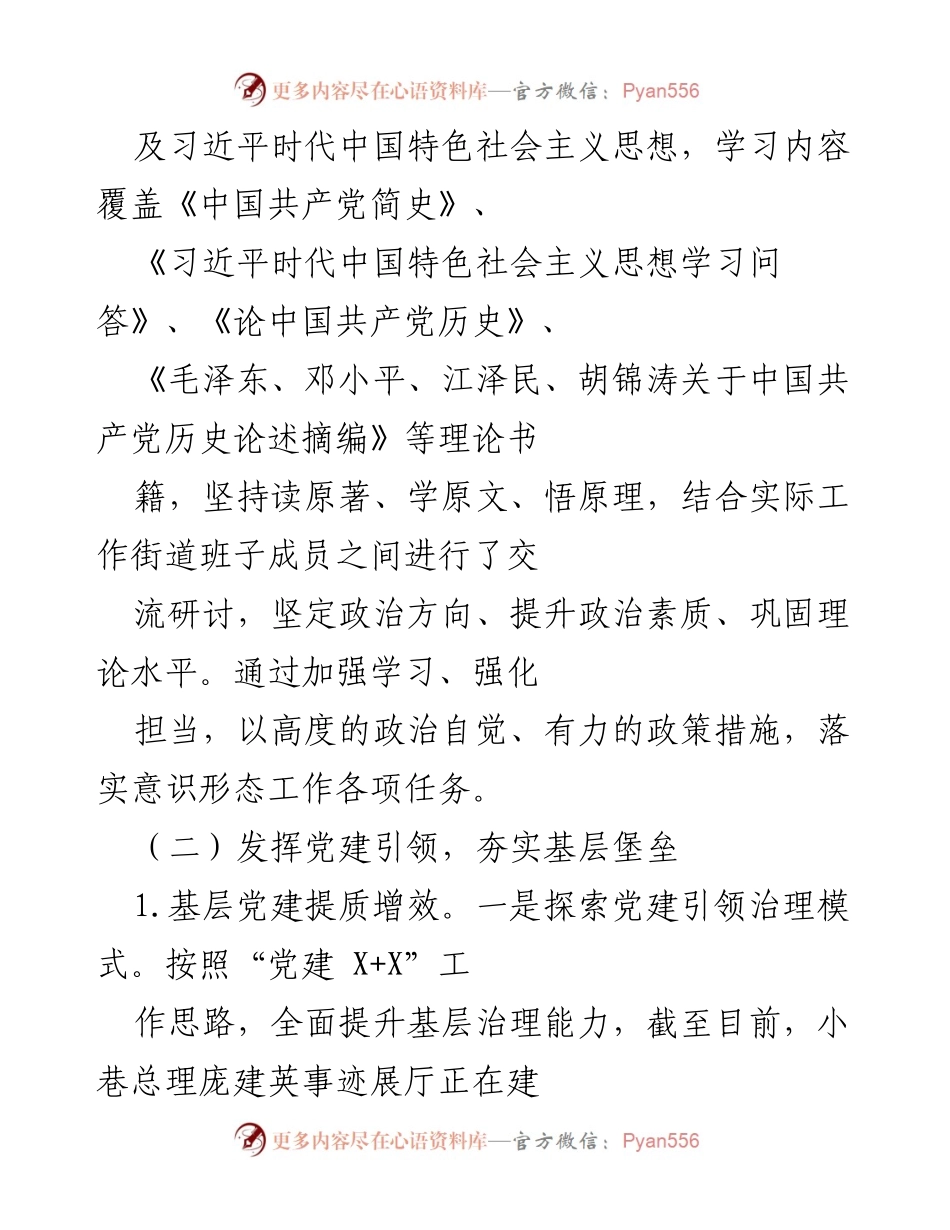 [工作总结] 年度工作汇报 - 202X年度街道工作总结与党建成效分析.docx_第2页