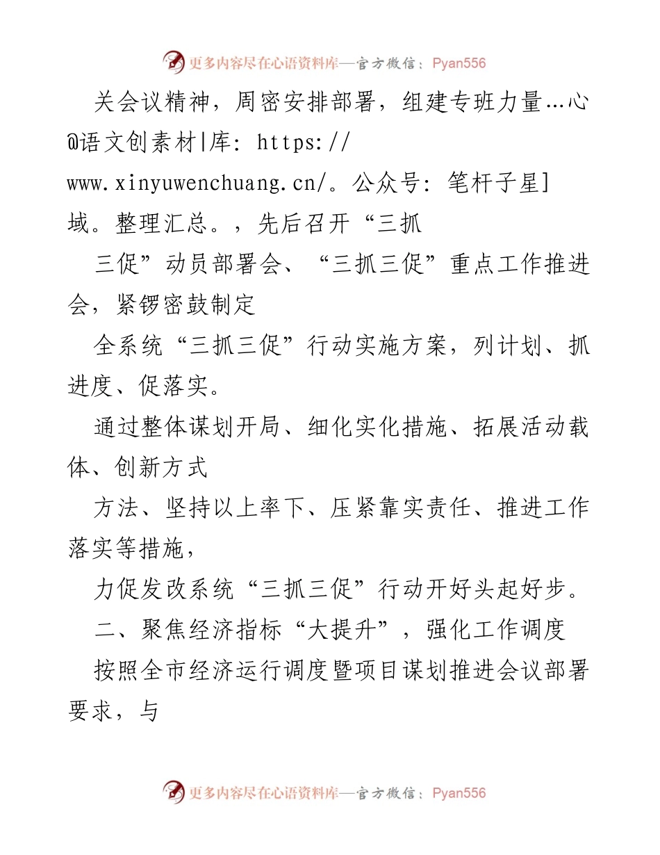 [工作总结] 市发展改革委 - 市发展改革委“三抓三促”行动情况汇报.docx_第2页