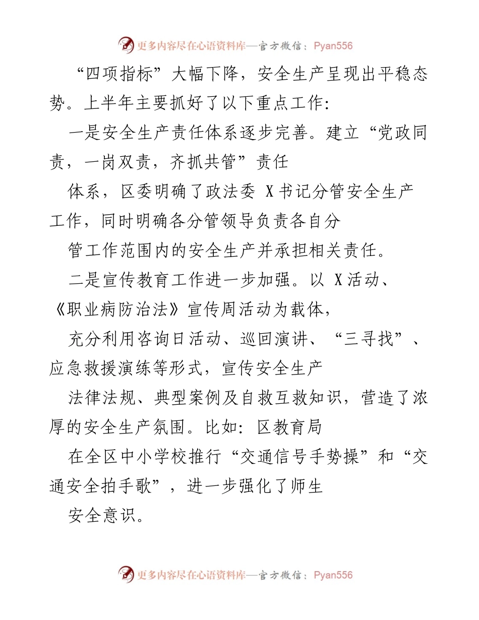 [工作总结] 安全生产会议 - 2021年上半年安全生产工作总结及下半年重点任务部署.docx_第2页