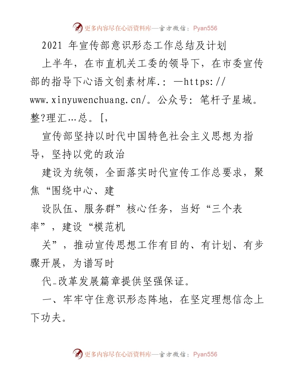 [工作总结] 宣传部 - 2021年宣传部意识形态工作总结与未来计划.docx_第1页