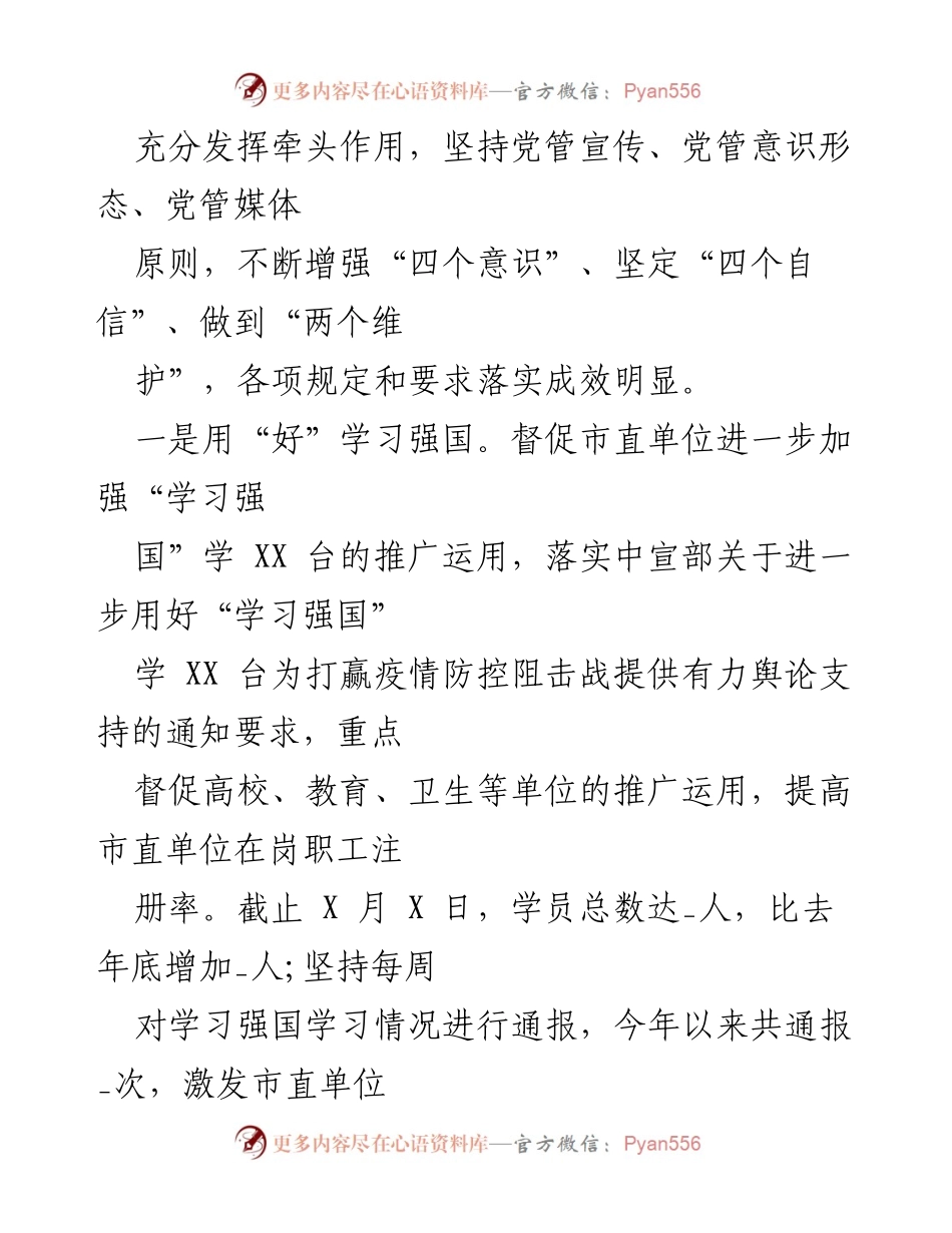 [工作总结] 宣传部 - 2021年宣传部意识形态工作总结与未来计划.docx_第2页