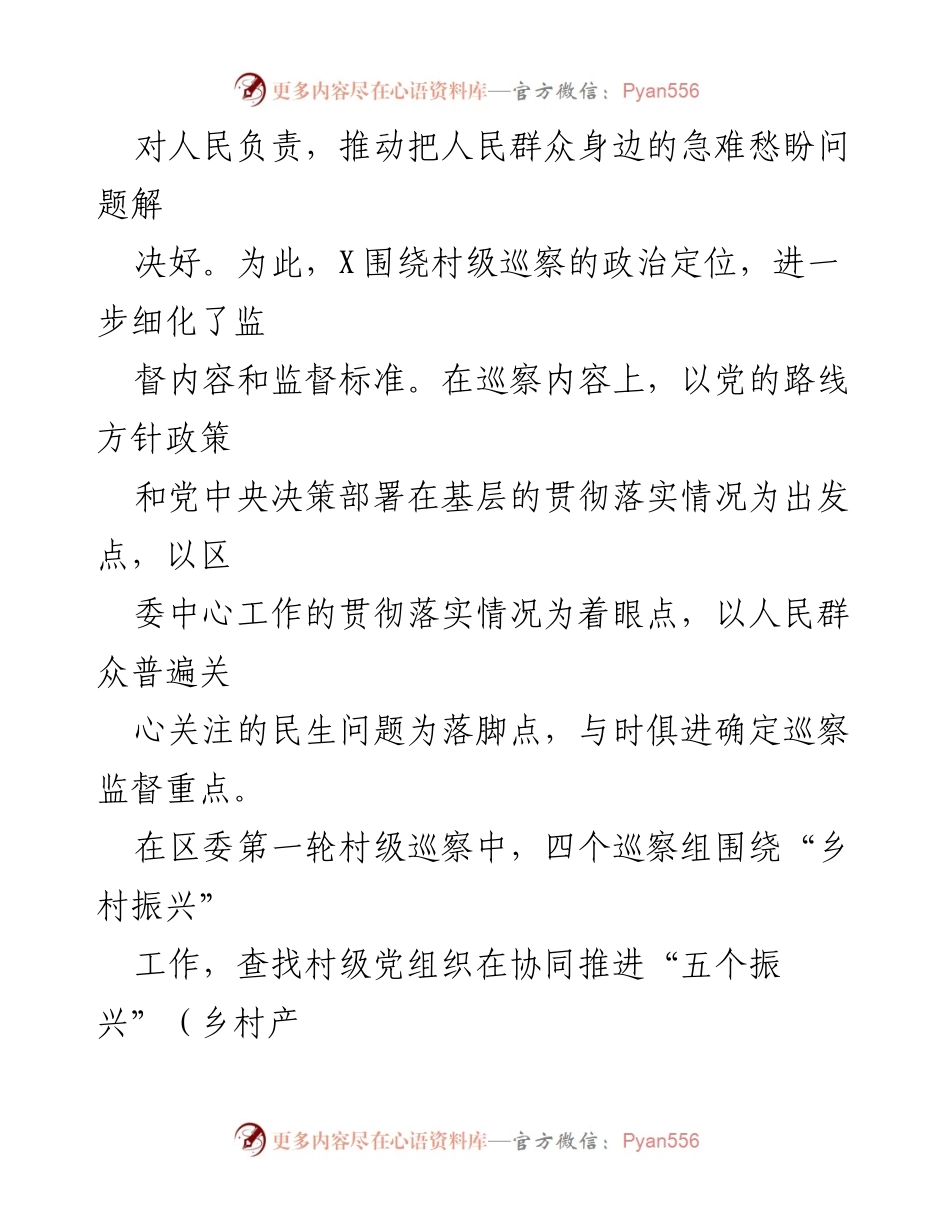 [工作总结] 巡察工作推进 - 深化政治巡察，推动高质量全覆盖_1.docx_第2页