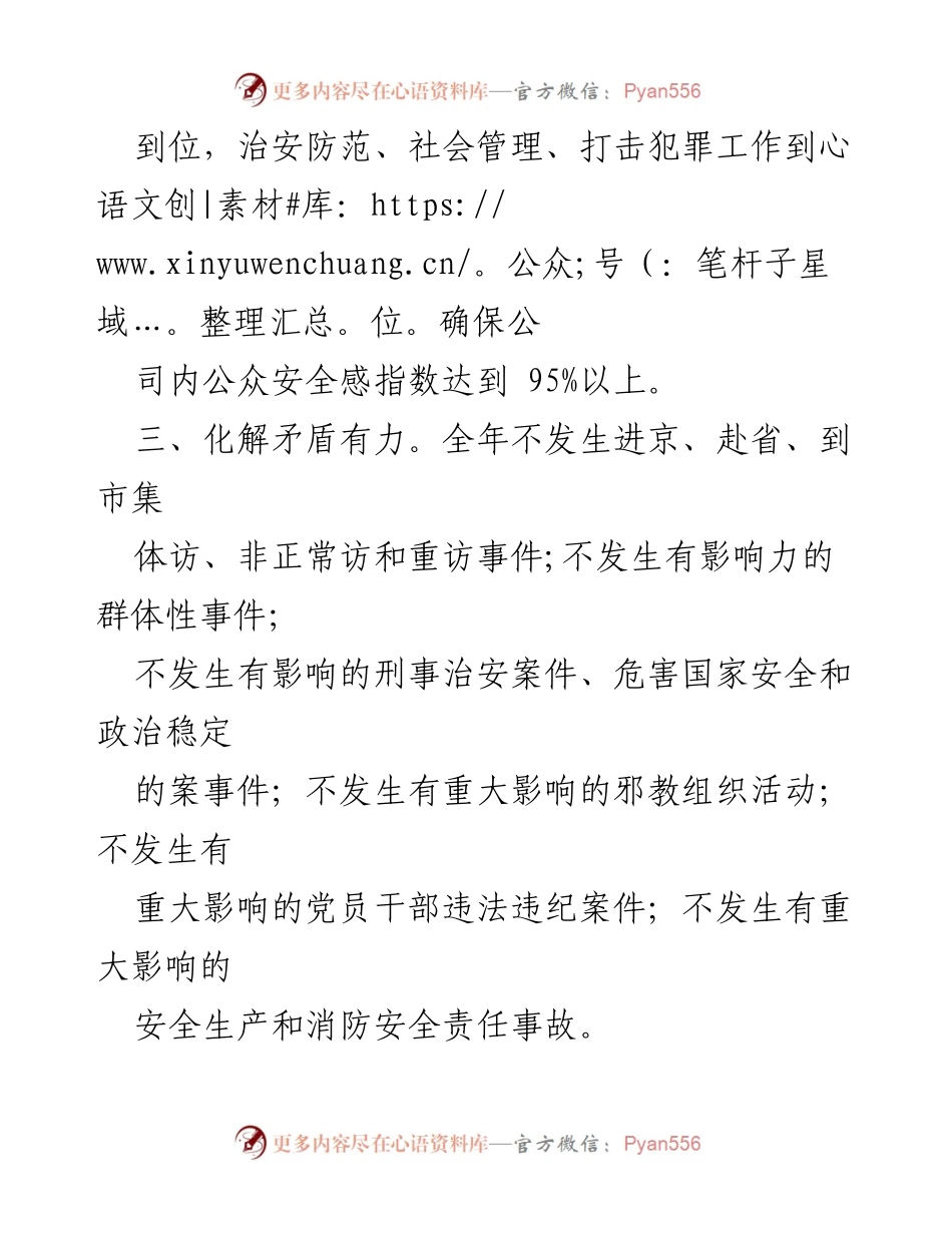 [工作总结] 平安建设 - 平安建设工作目标责任书_2.docx_第2页