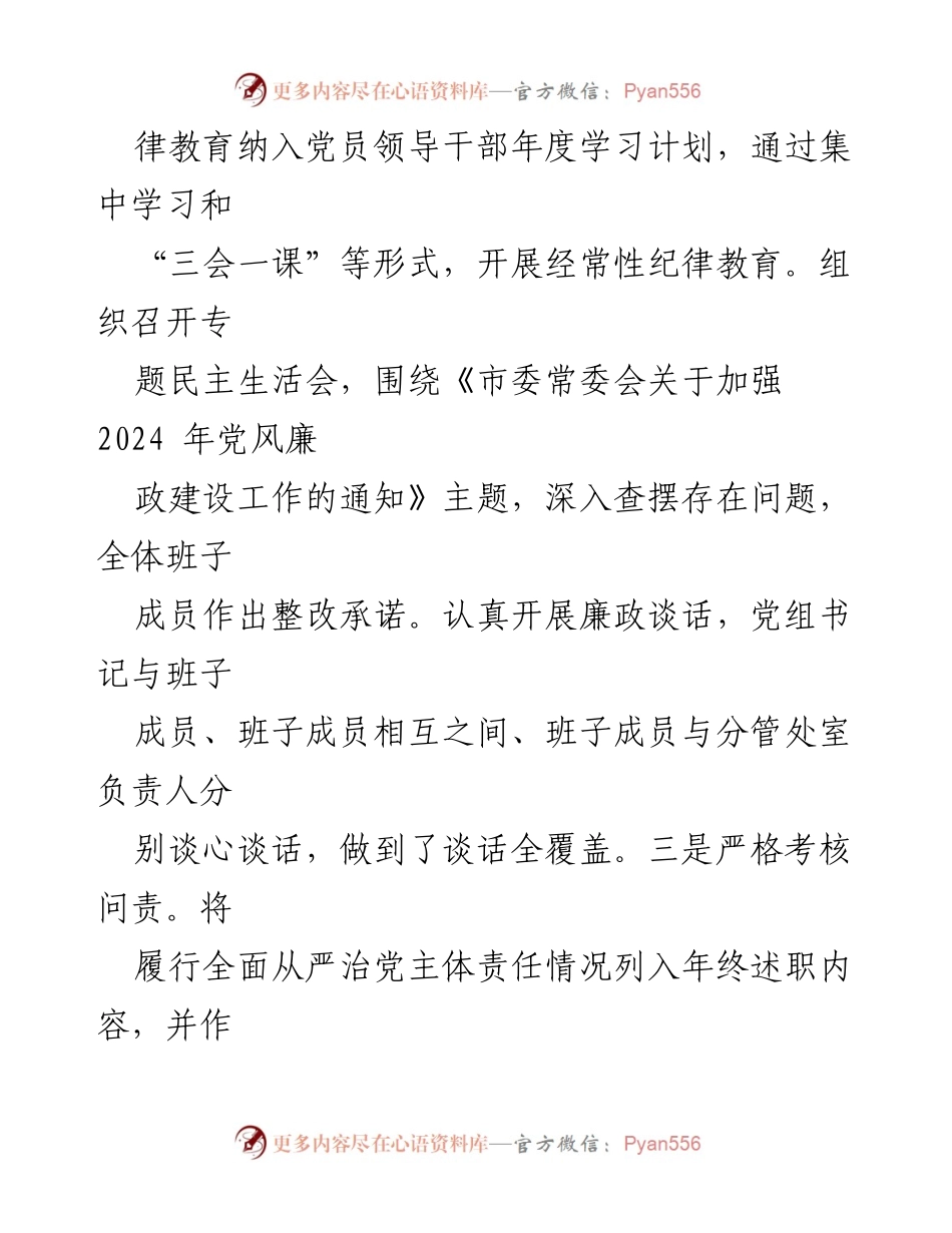 [工作总结] 市民政局 - 党纪学习教育工作总结报告.docx_第2页