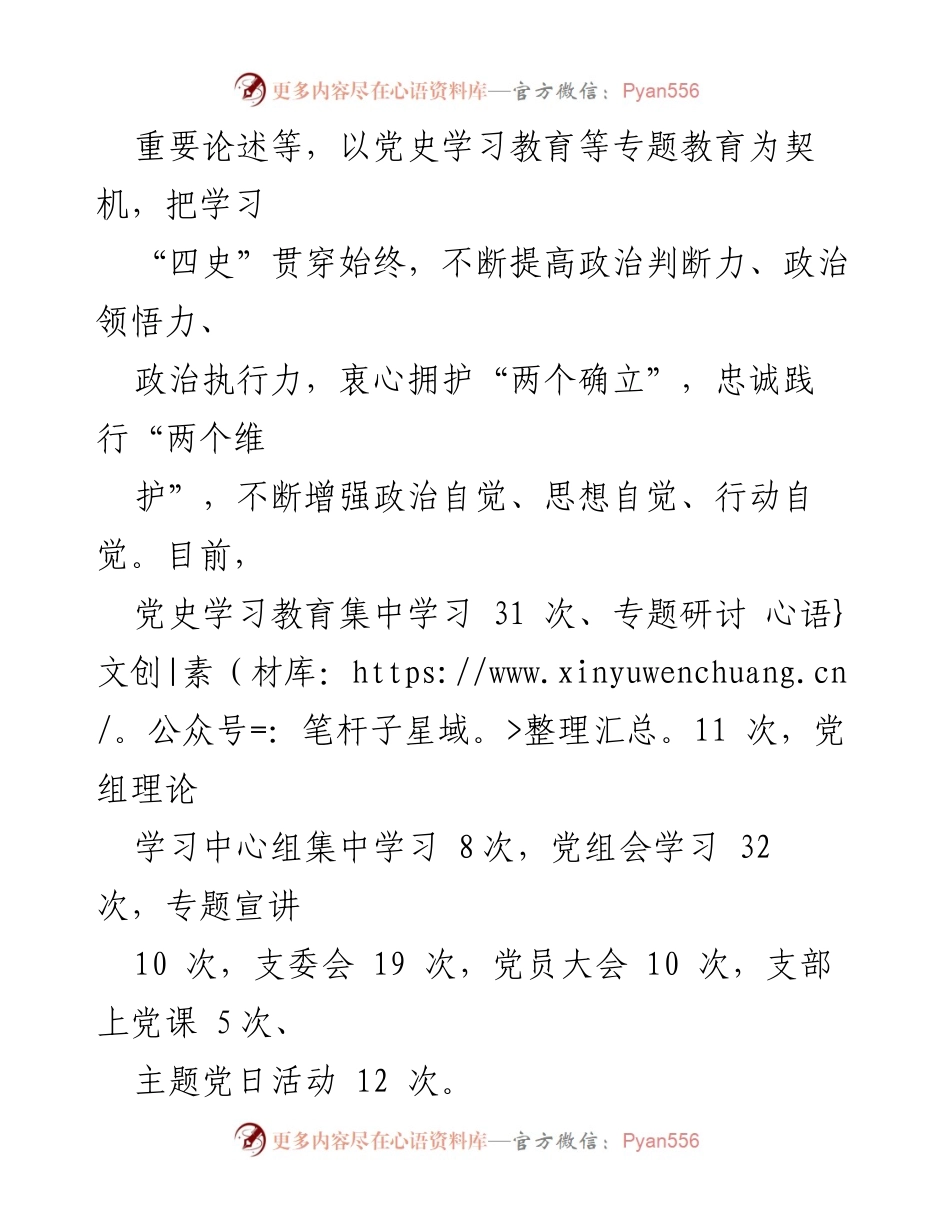 [工作总结] 市国资委 - 加强作风建设，创建模范机关工作情况总结报告.docx_第2页