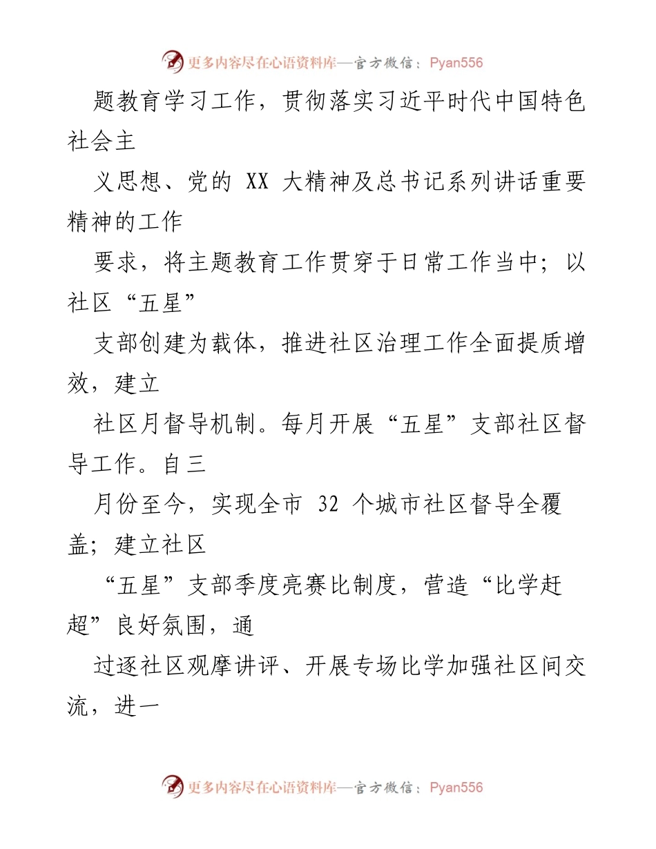 [工作总结] 市委社治委 - 2023年上半年社区治理工作总结与下半年计划.docx_第2页