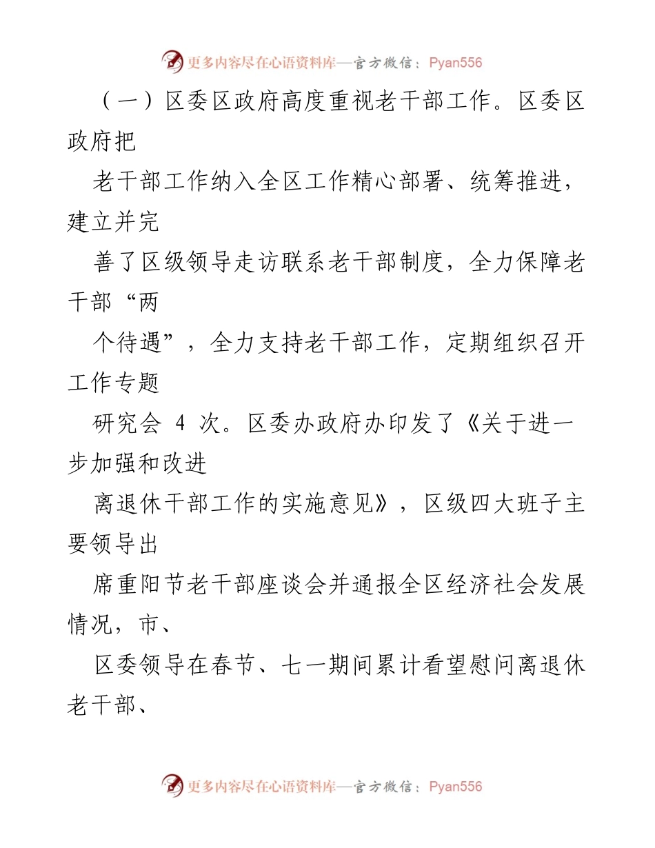[工作总结] 年度工作会议 - 2023年区委老干部工作总结与2024年计划.docx_第2页