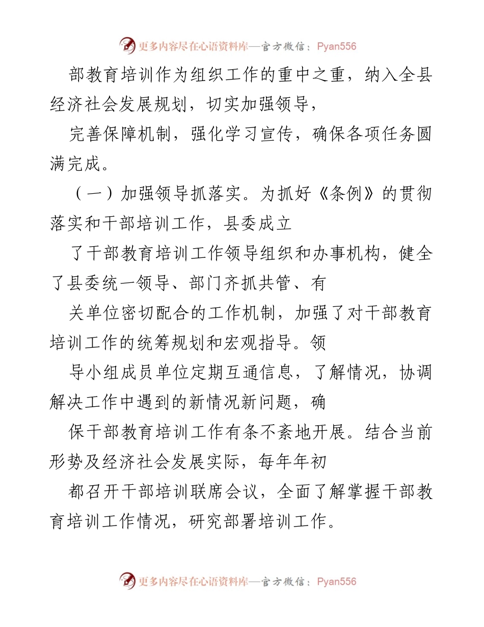 [工作总结] 干部教育培训 - X县干部教育培训工作开展情况汇报.docx_第2页