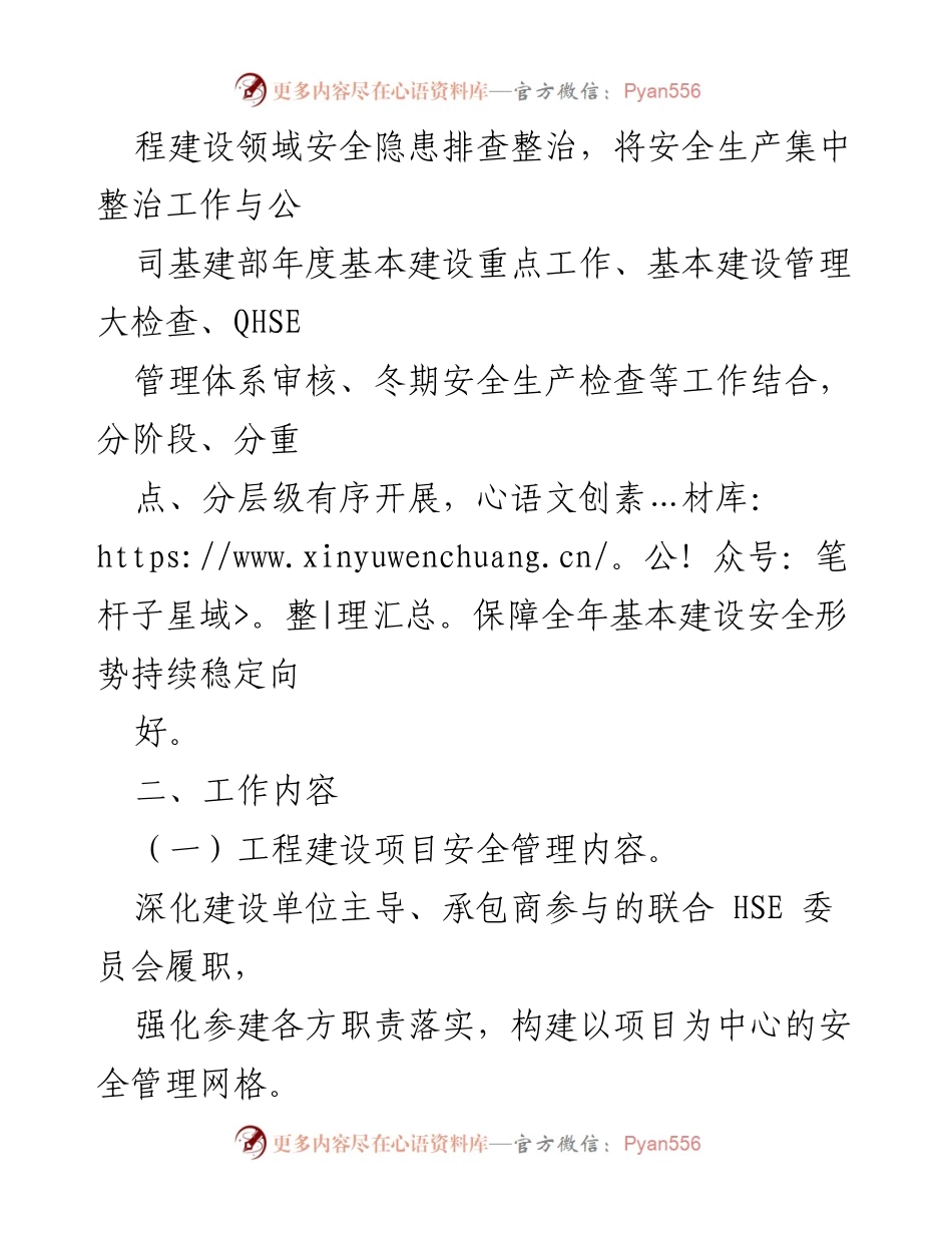 [工作总结] 工程建设领域 - 安全生产集中整治工作方案.docx_第2页