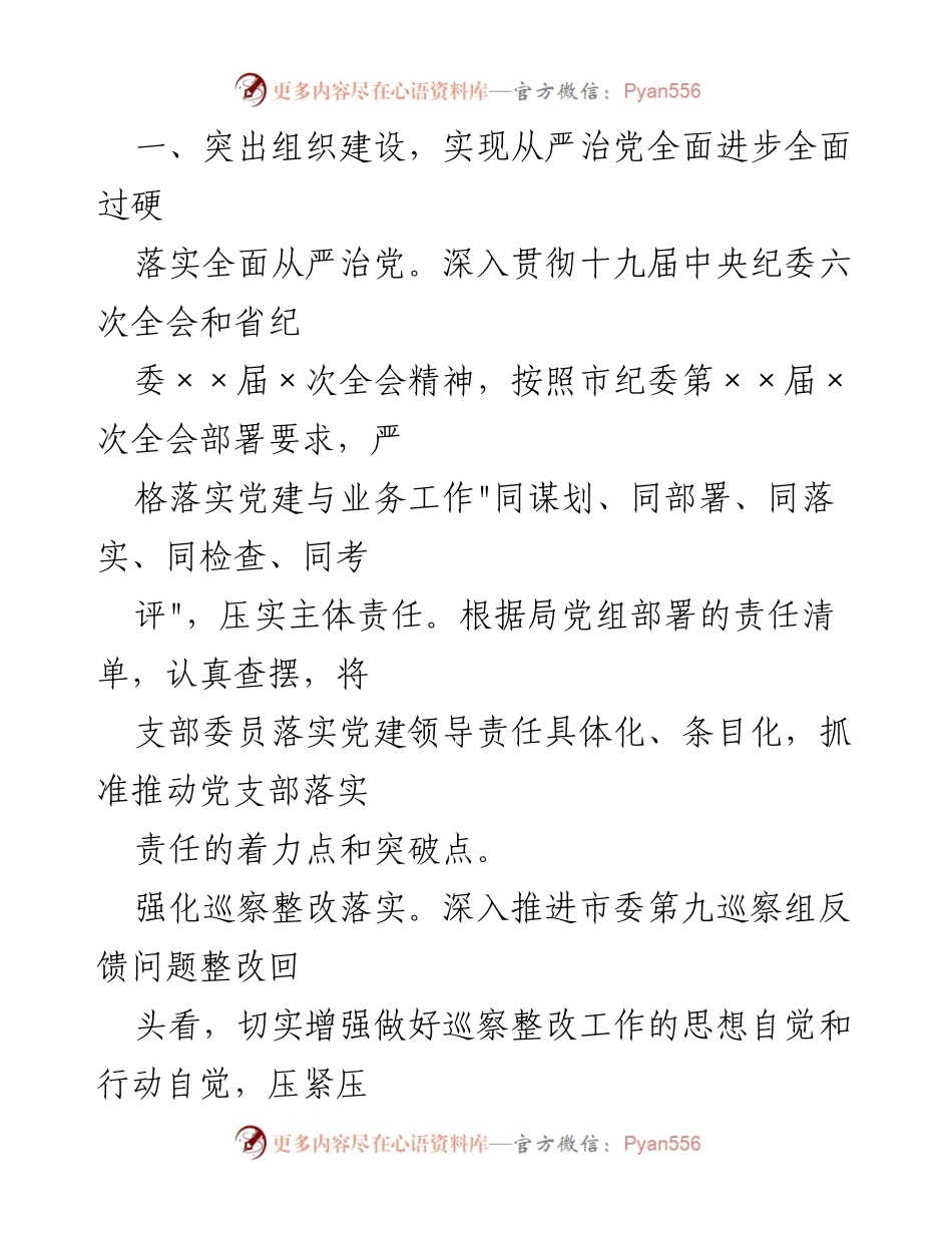 [工作总结] 市体育局 - 2022年市体育局党建工作要点总结.docx_第2页