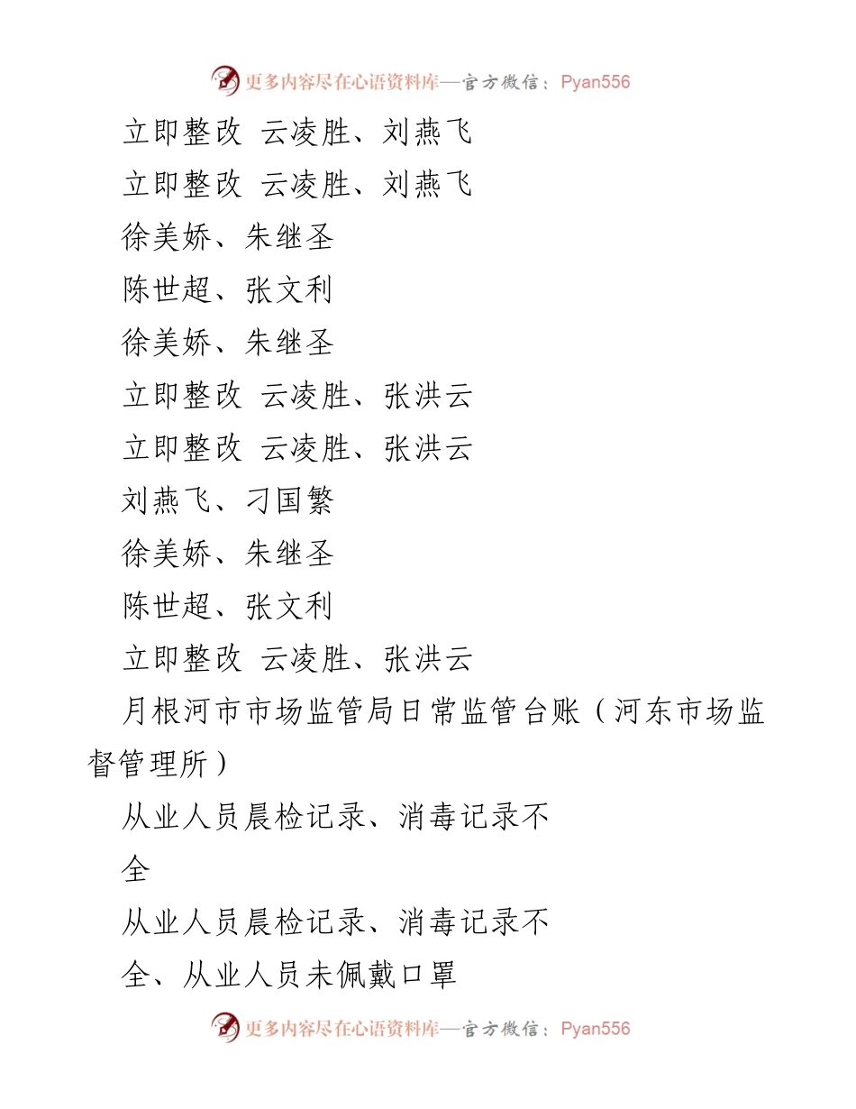 [工作总结] 市场监管 - 2022年11月根河市市场监管局日常检查汇总报告.docx_第2页