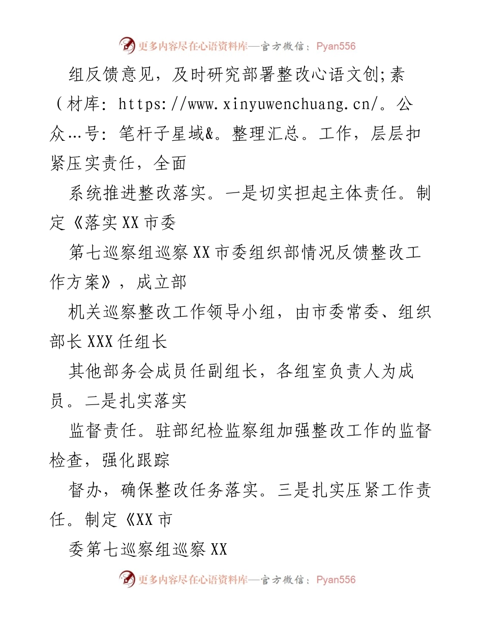 [工作总结] 巡察整改 - XX市委组织部巡察整改进展情况报告.docx_第2页