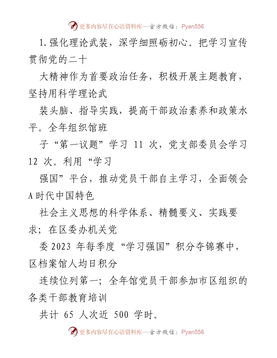 [工作总结] 年度总结 - 2023年区档案馆工作总结与2024年工作计划.docx_第2页