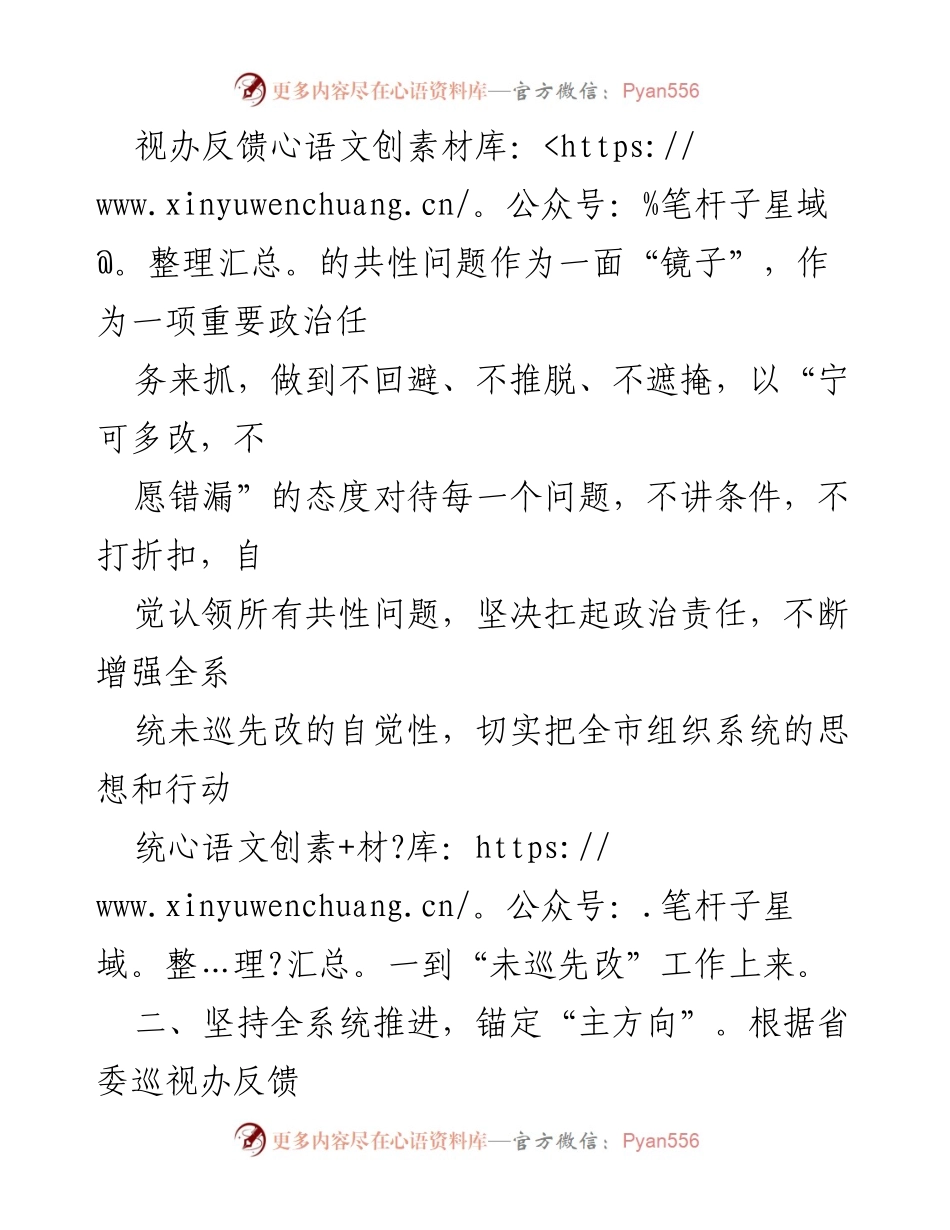 [工作总结] 市委组织部 - 推进“未巡先改”工作的情况汇报与成效分析.docx_第2页
