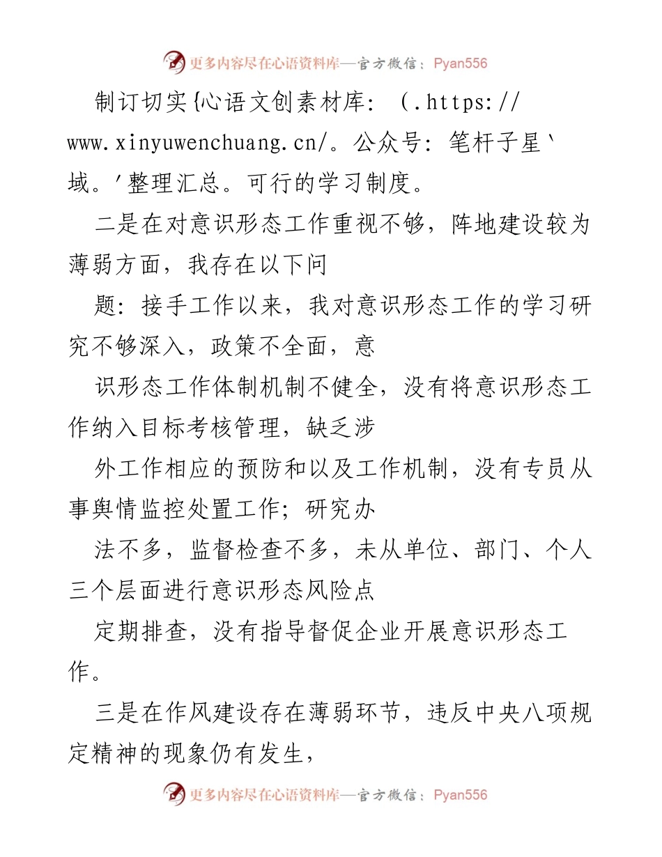 [工作总结] 巡察整改 - 巡察反馈问题整改情况汇报.docx_第2页
