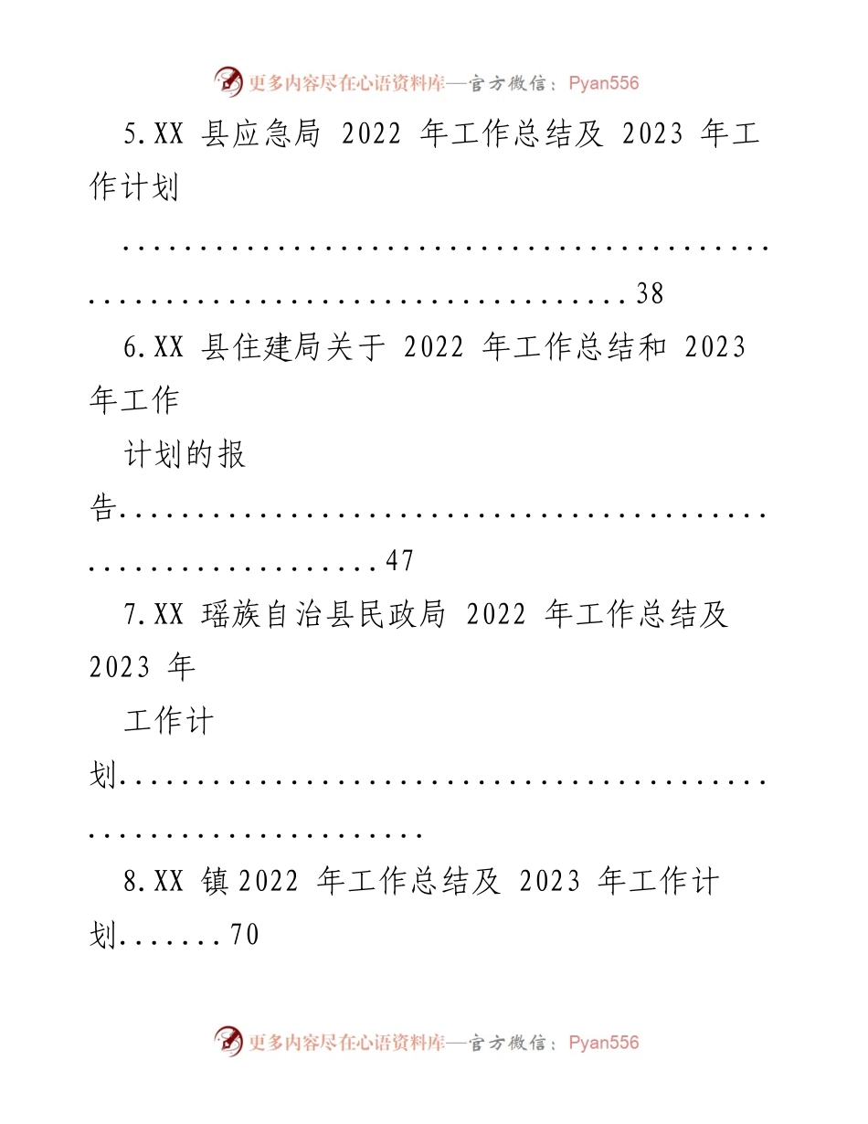 [工作总结] 年度工作会议 - 2022年度工作总结及2023年度工作计划汇编.docx_第2页
