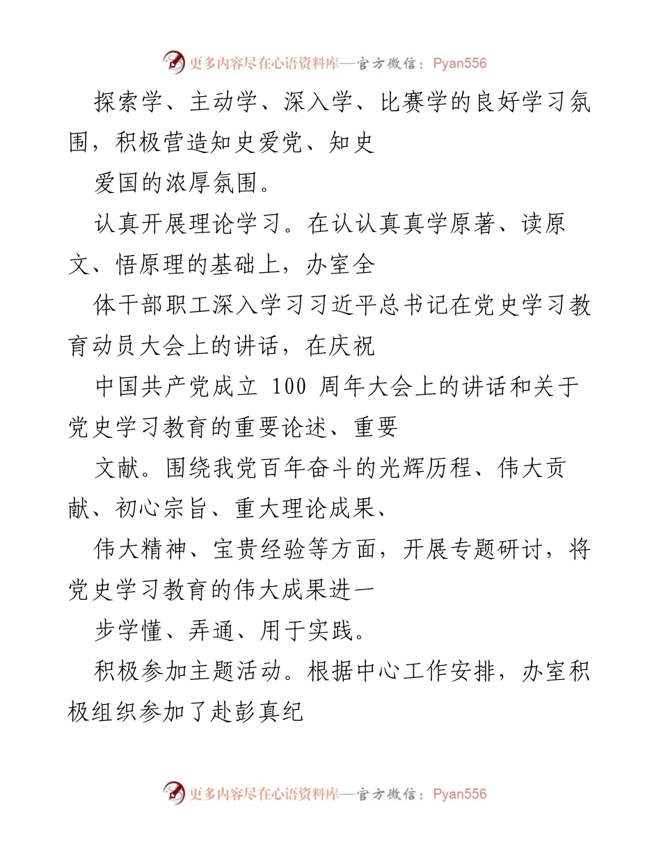 [工作总结] 年度工作汇报 - 202X年度工作总结与党建活动回顾.docx_第2页