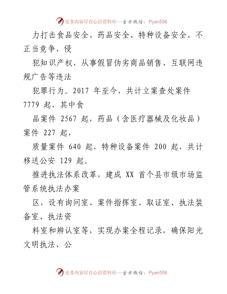[工作总结] 市场监管工作会议 - 全市市场监管工作成效与改进措施总结.docx_第2页