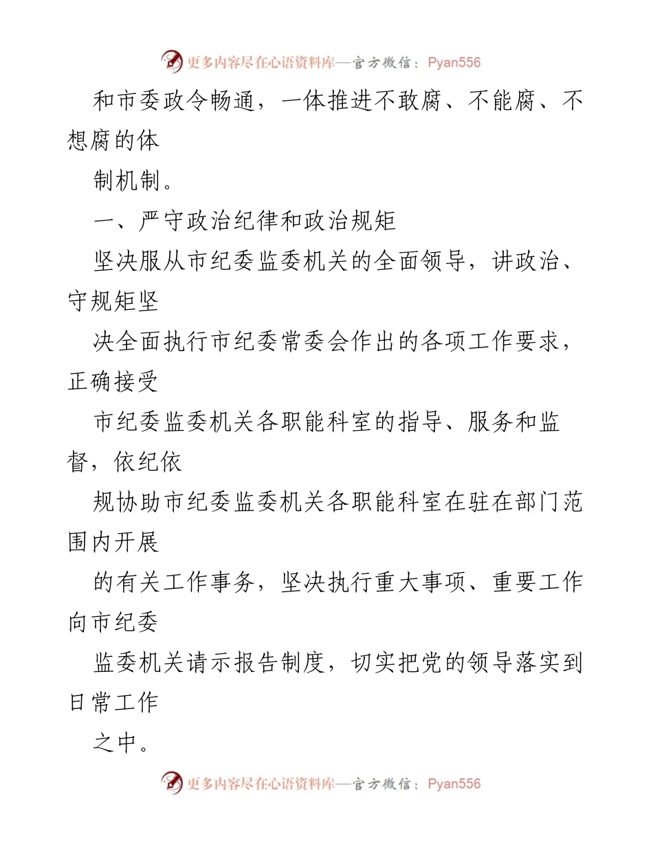 [工作总结] 年度工作会议 - XX市纪委市监委驻市财政局纪检监察组202X年度工作要点.docx_第2页