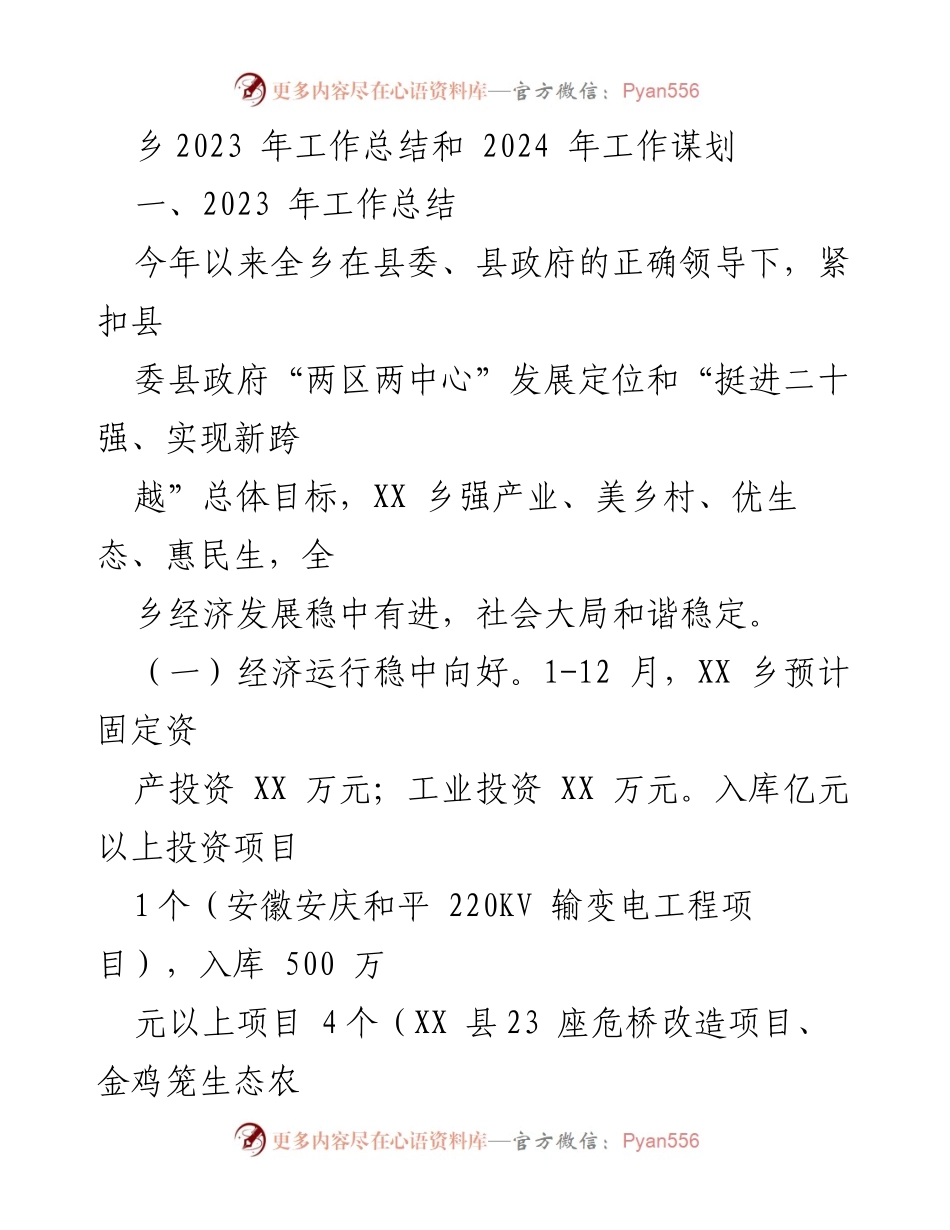 [工作总结] 年度总结 - 2023年工作总结与2024年发展规划.docx_第1页