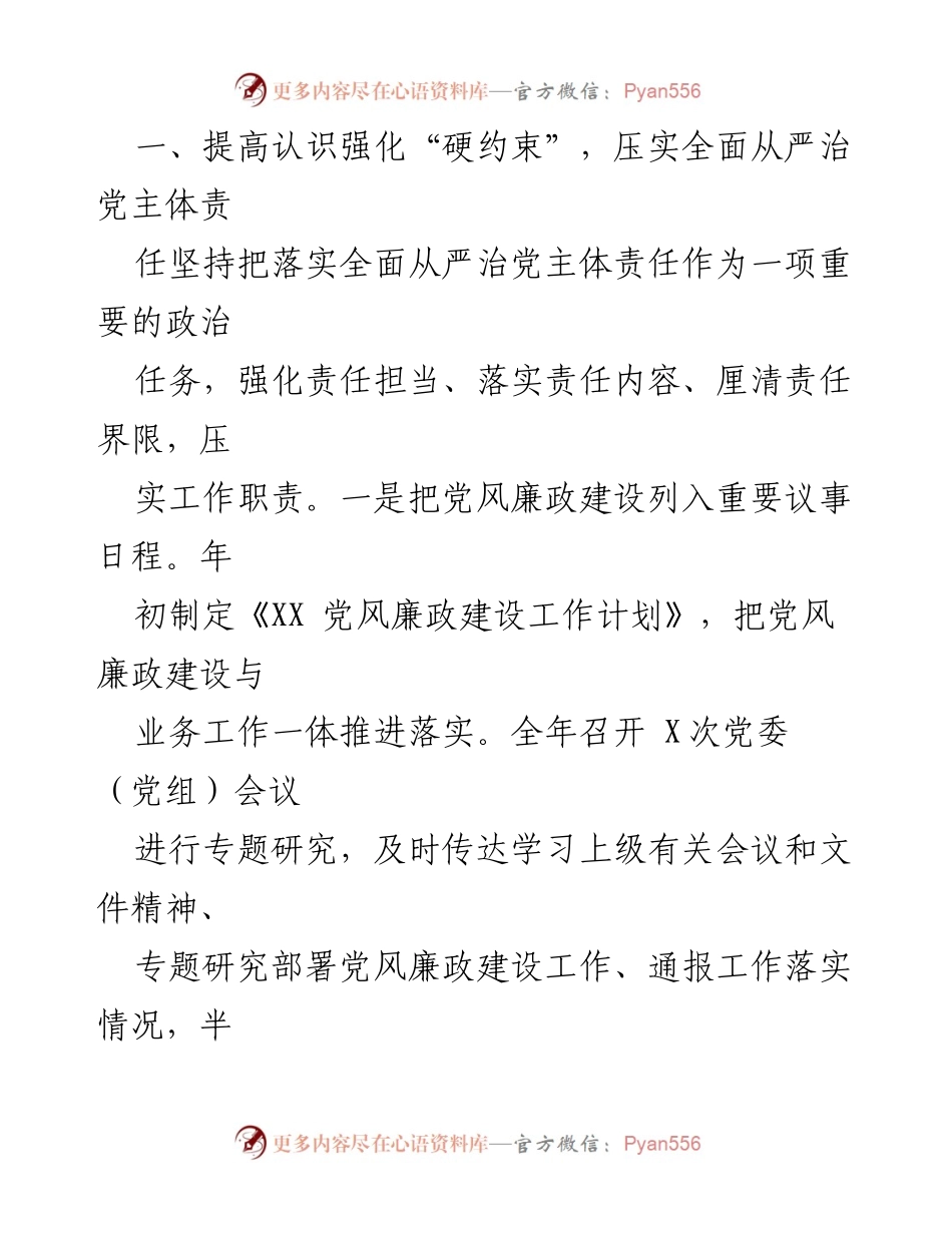 [工作总结] 市直机关单位 - 2022年党风廉政责任制工作总结报告.docx_第2页